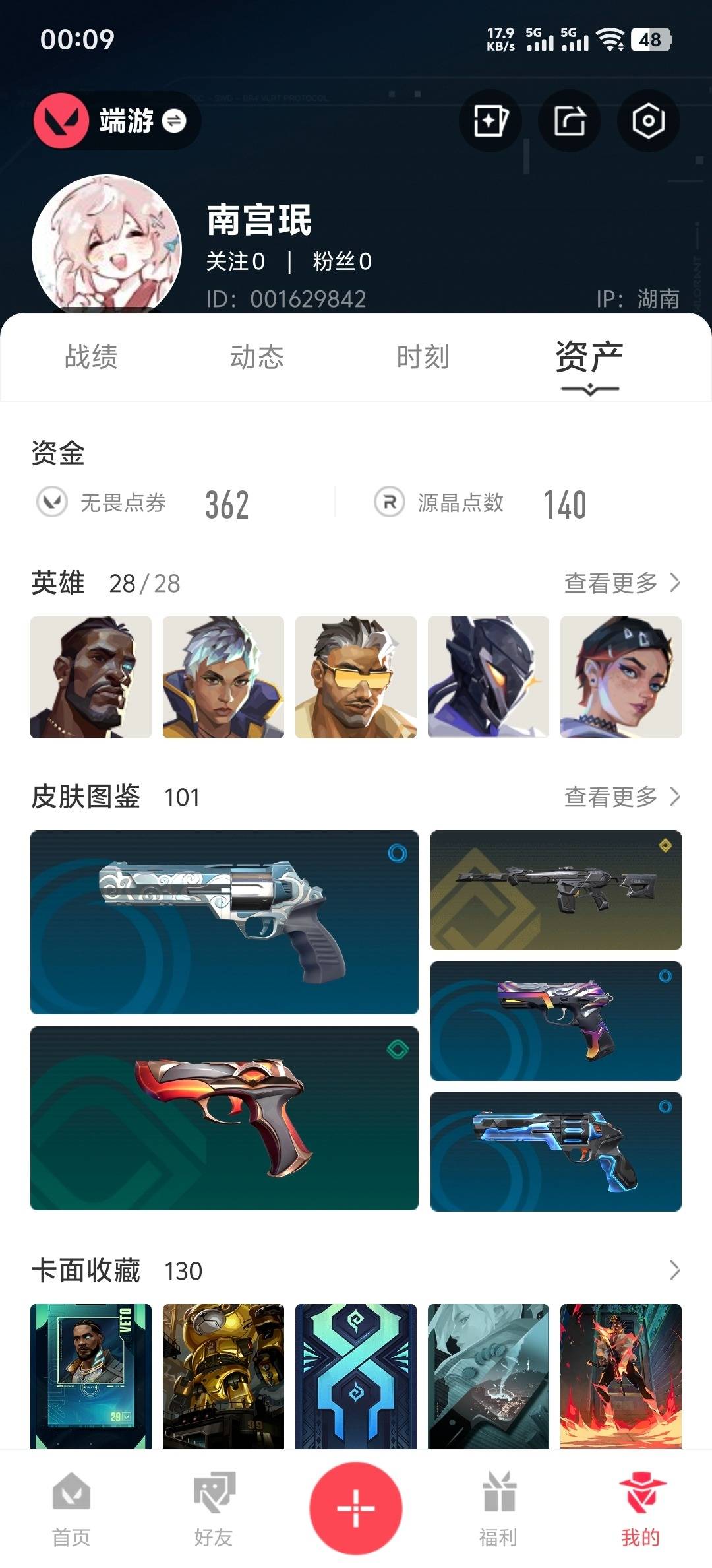 WWQQM42226无畏契约账号详情图9