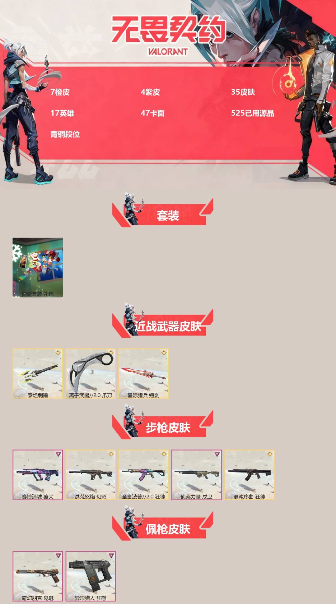 WWQQM42227无畏契约账号详情图3