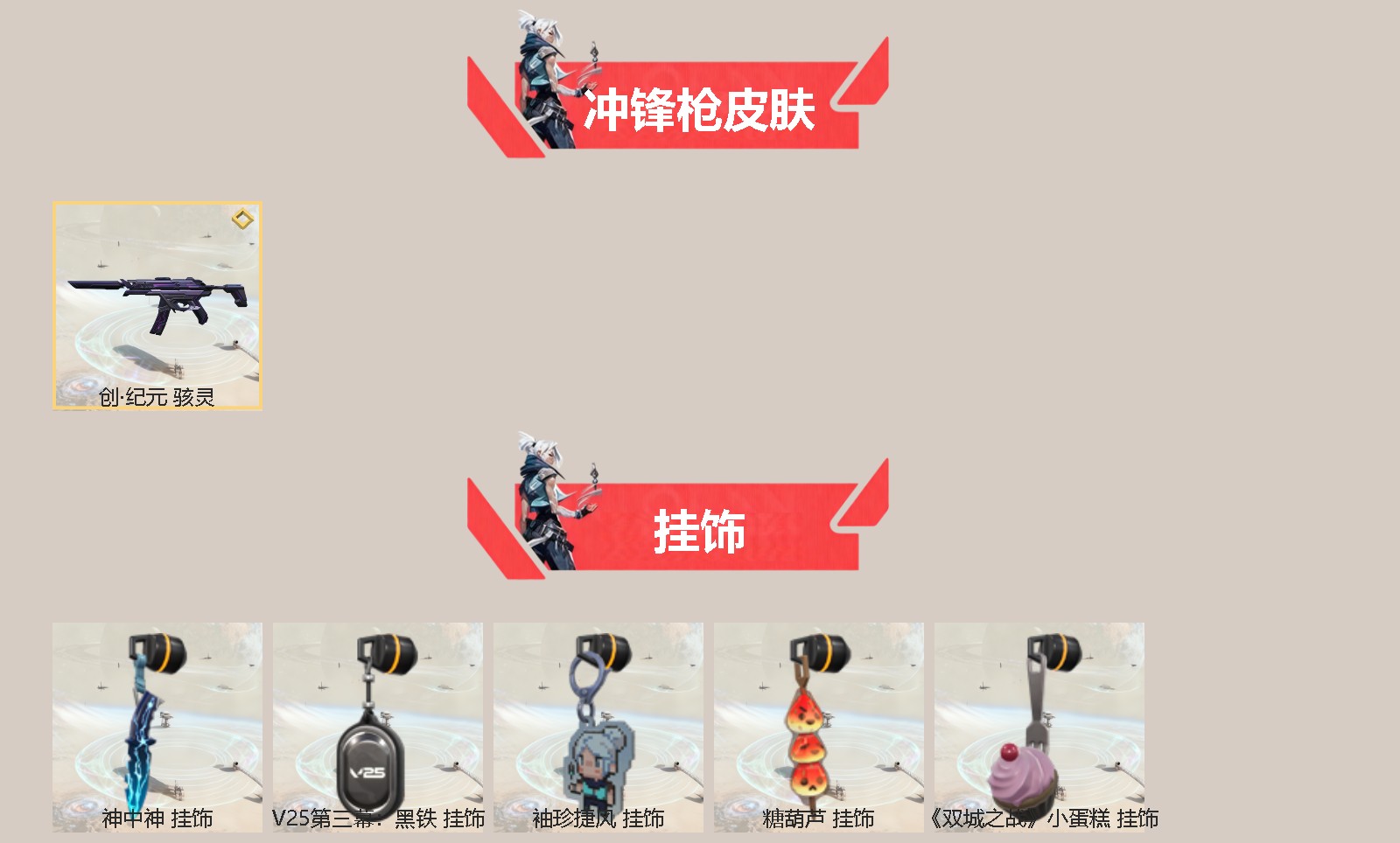 WWQQM42227无畏契约账号详情图4