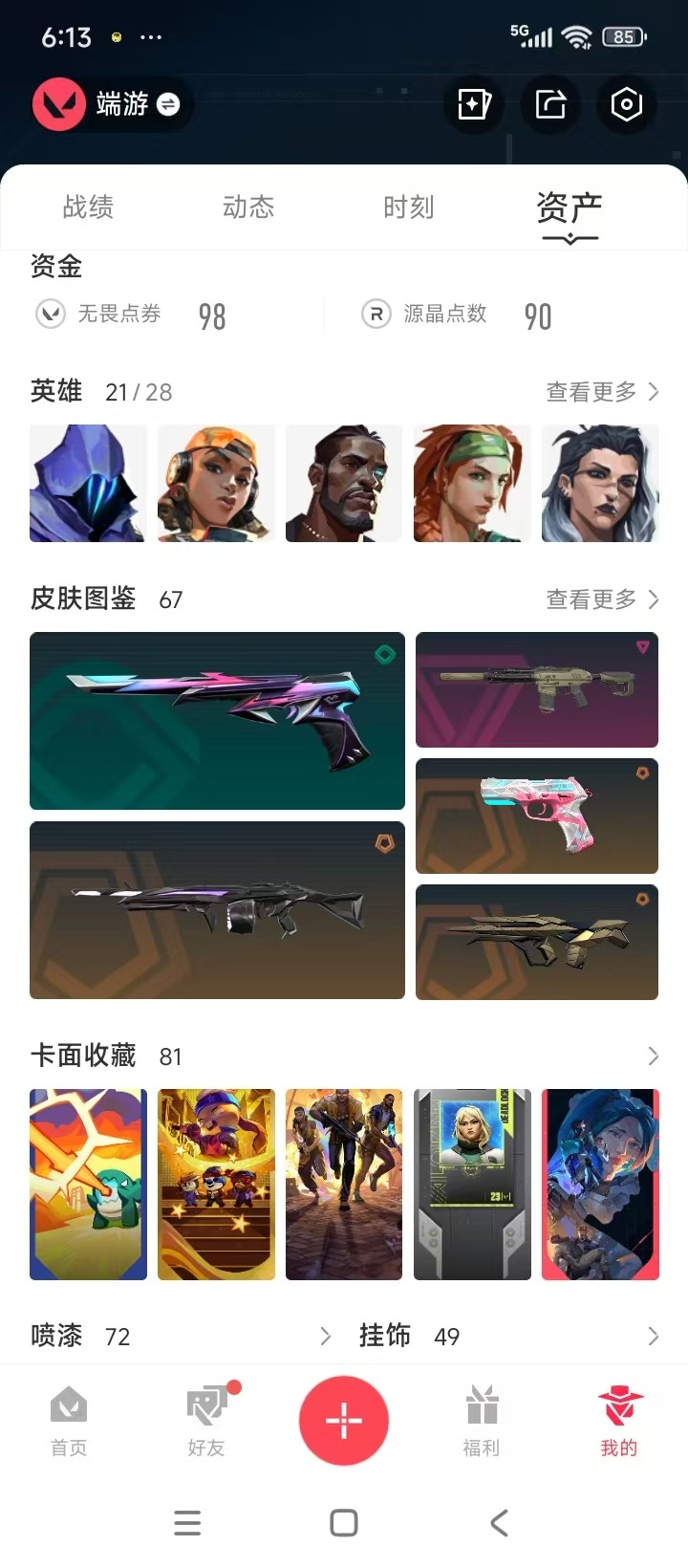 WWQQM42228无畏契约账号详情图7