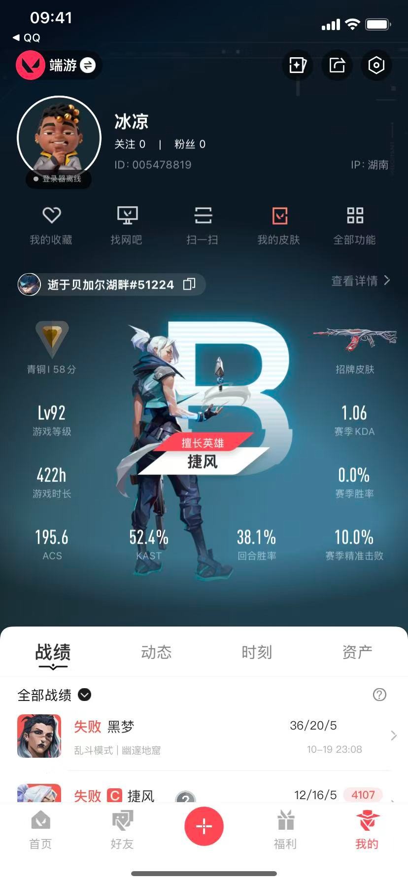 WWQQM42229无畏契约账号详情图6