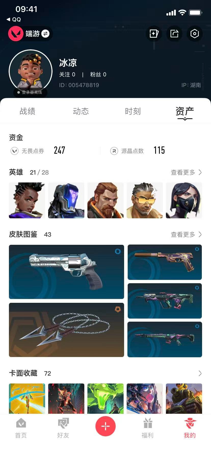 WWQQM42229无畏契约账号详情图7