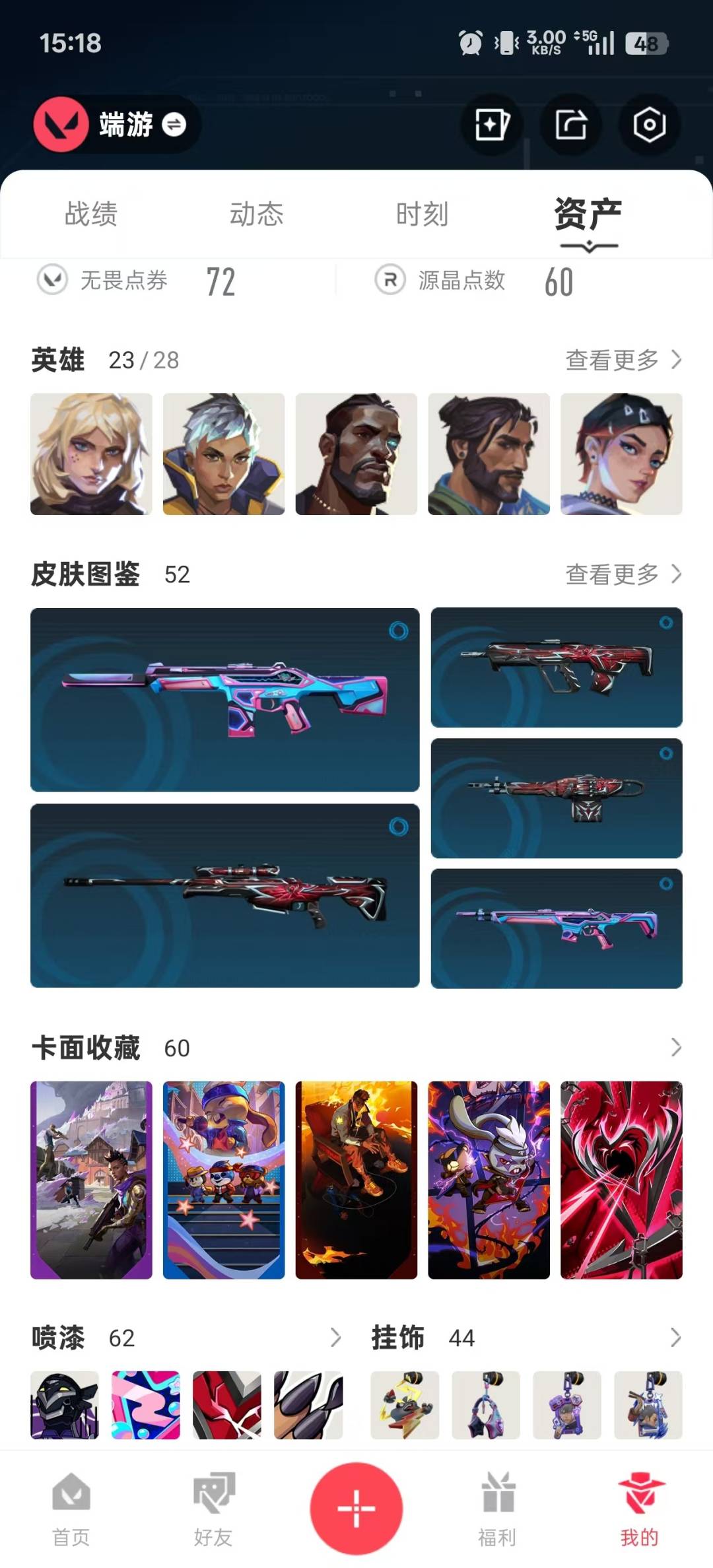 WWQQM42230无畏契约账号详情图7