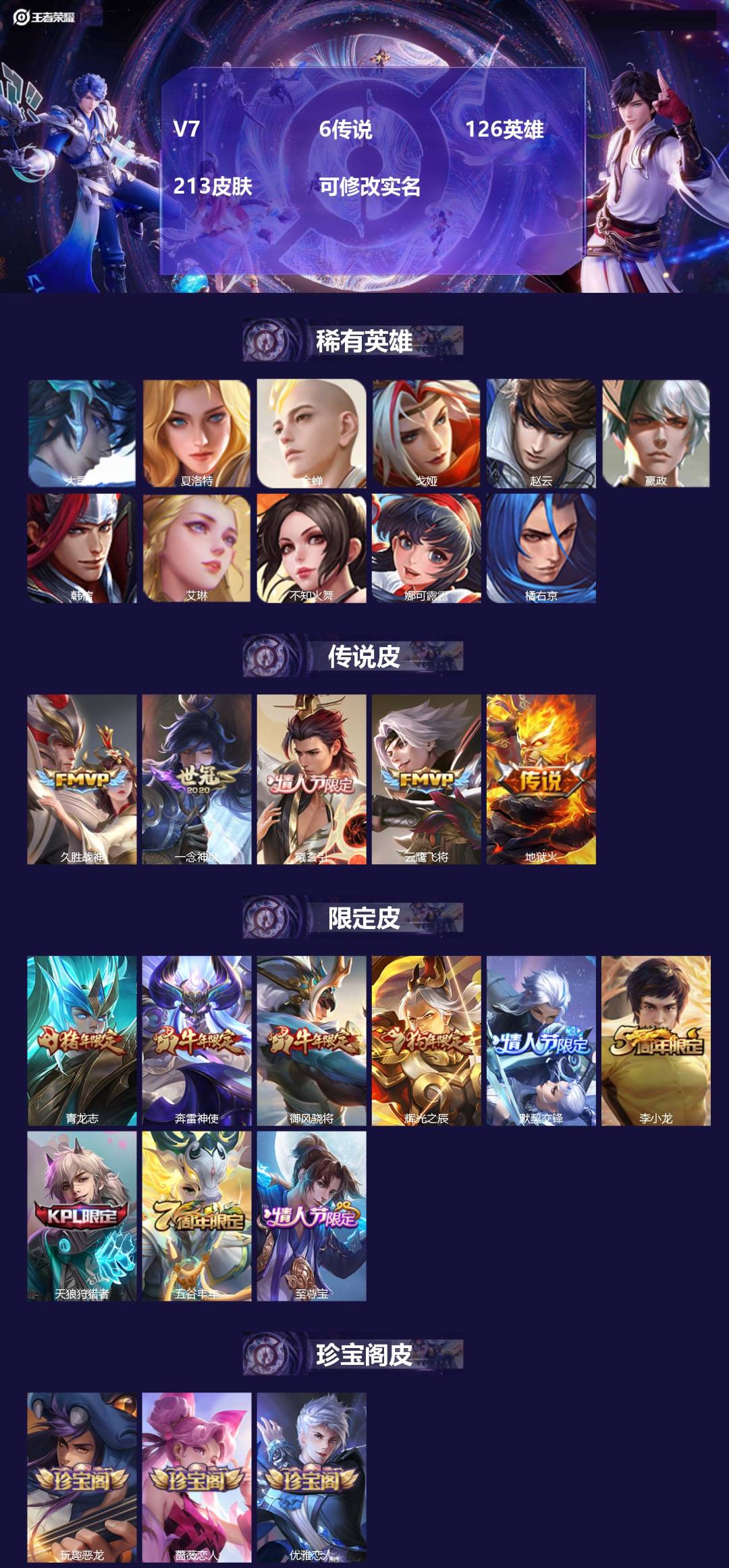 王者荣耀账号安卓QQ[15399502]V7 6传说 126英雄 213皮肤 可修改实名 
【稀有英雄】大司命,嬴政(始