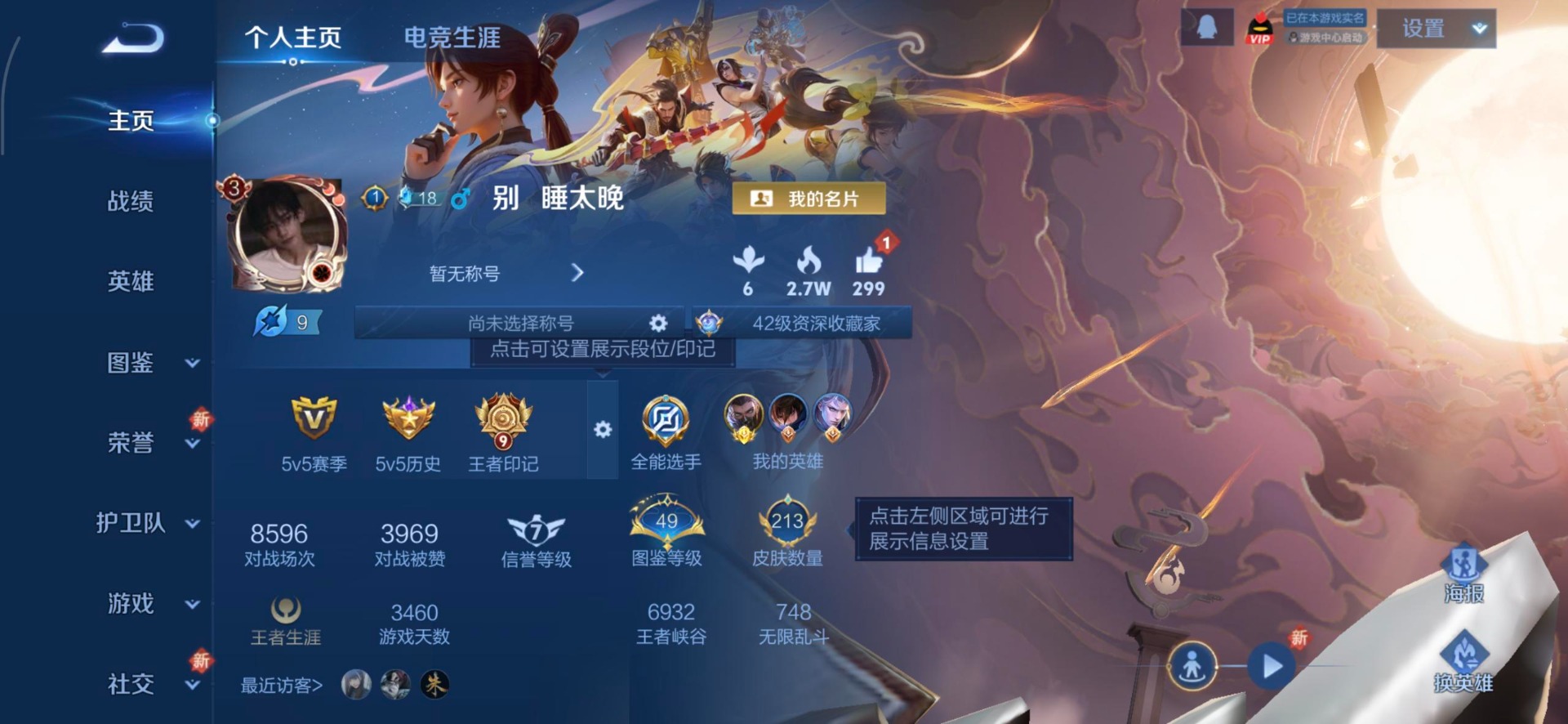 WZQM427290王者荣耀账号详情图8