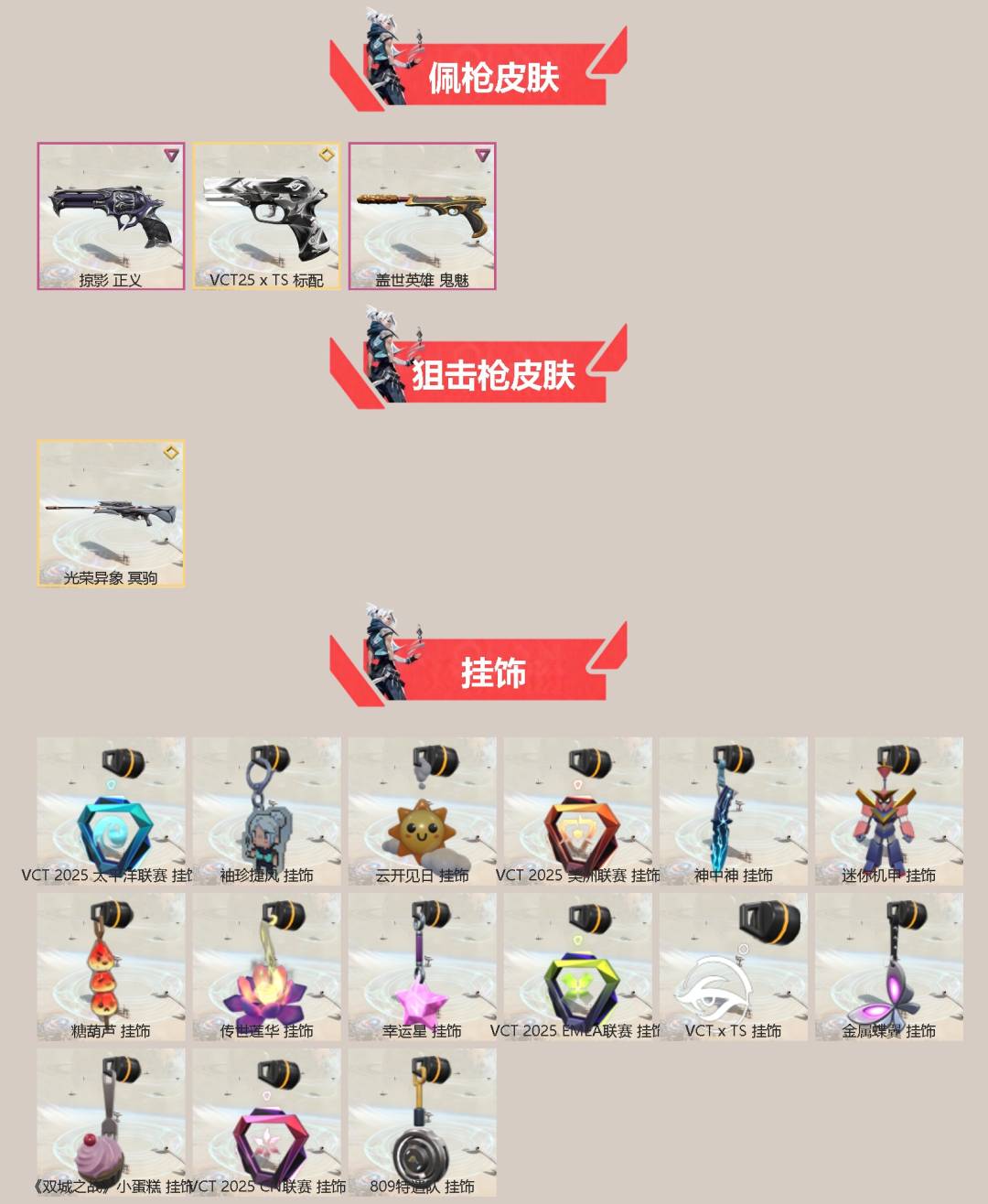 WWQQM42233无畏契约账号详情图4