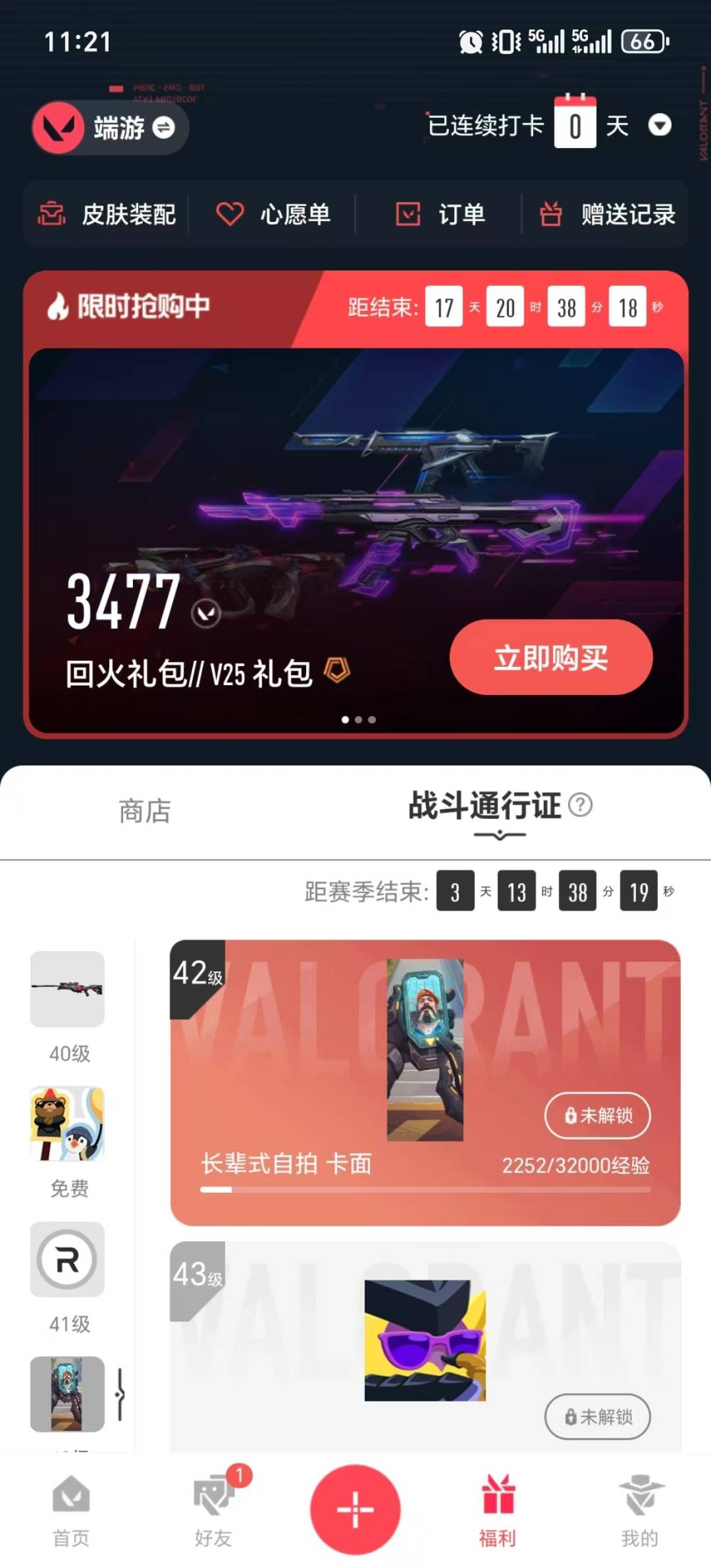 WWQQM42233无畏契约账号详情图5