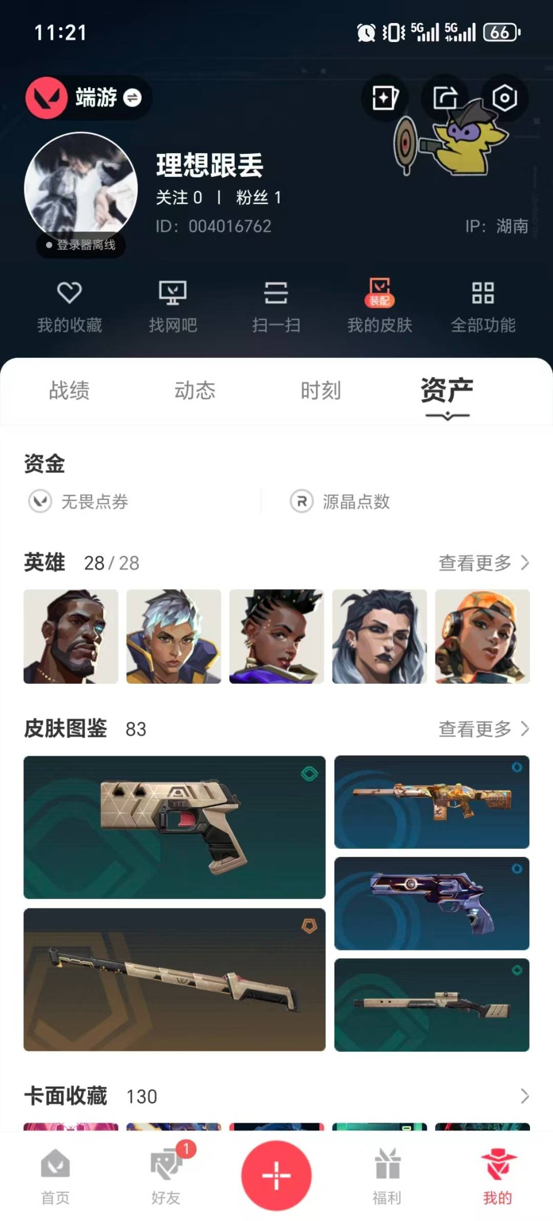 WWQQM42233无畏契约账号详情图6