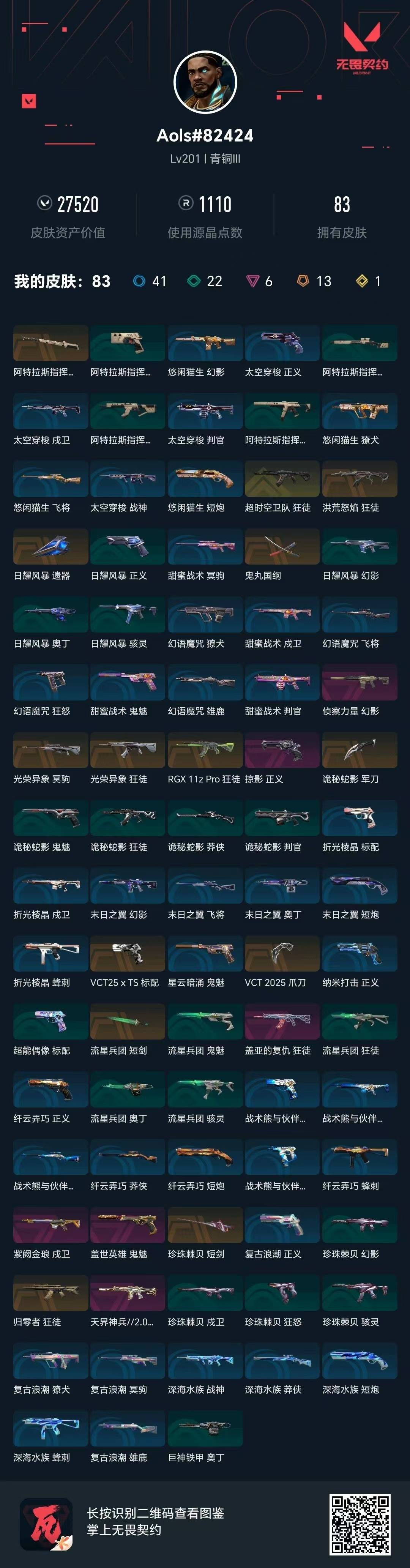 WWQQM42233无畏契约账号详情图7