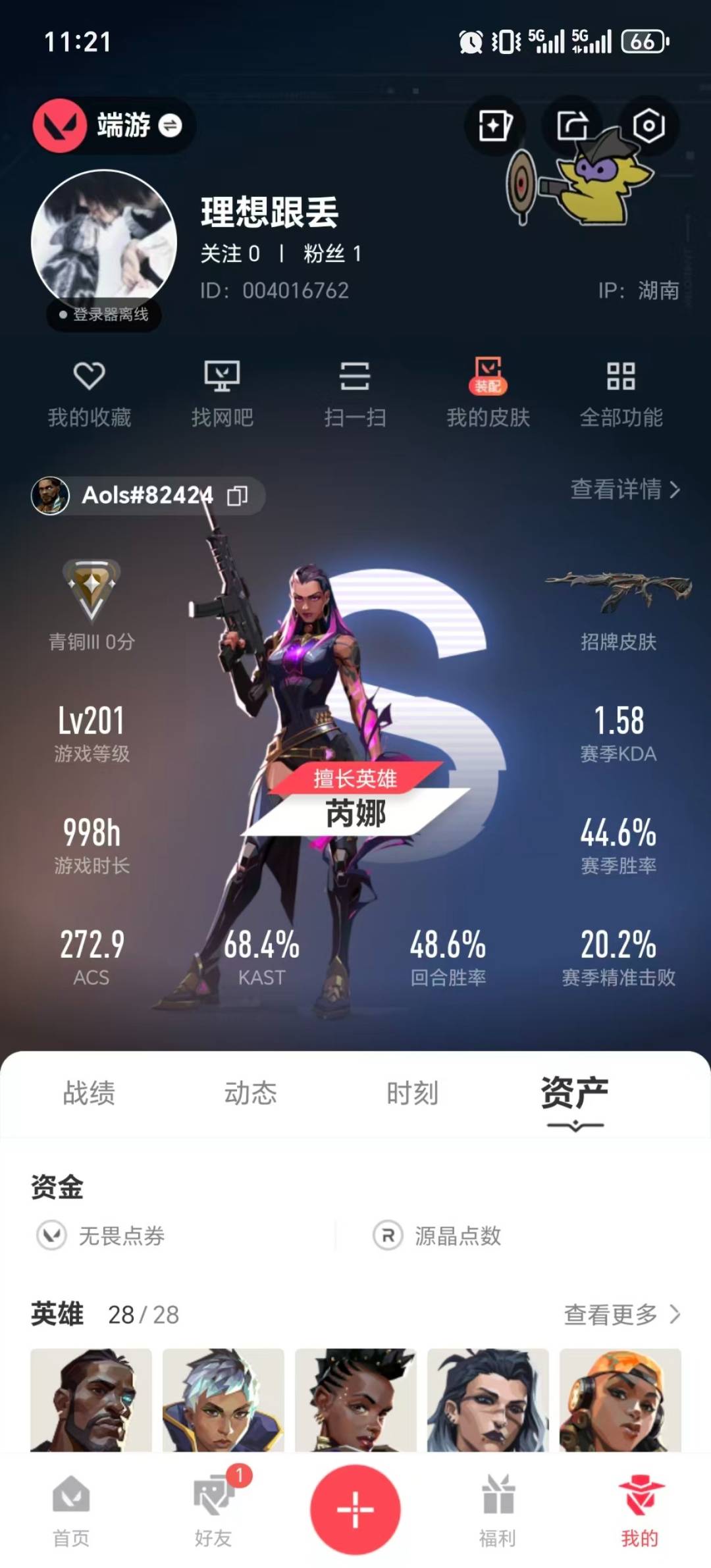 WWQQM42233无畏契约账号详情图8