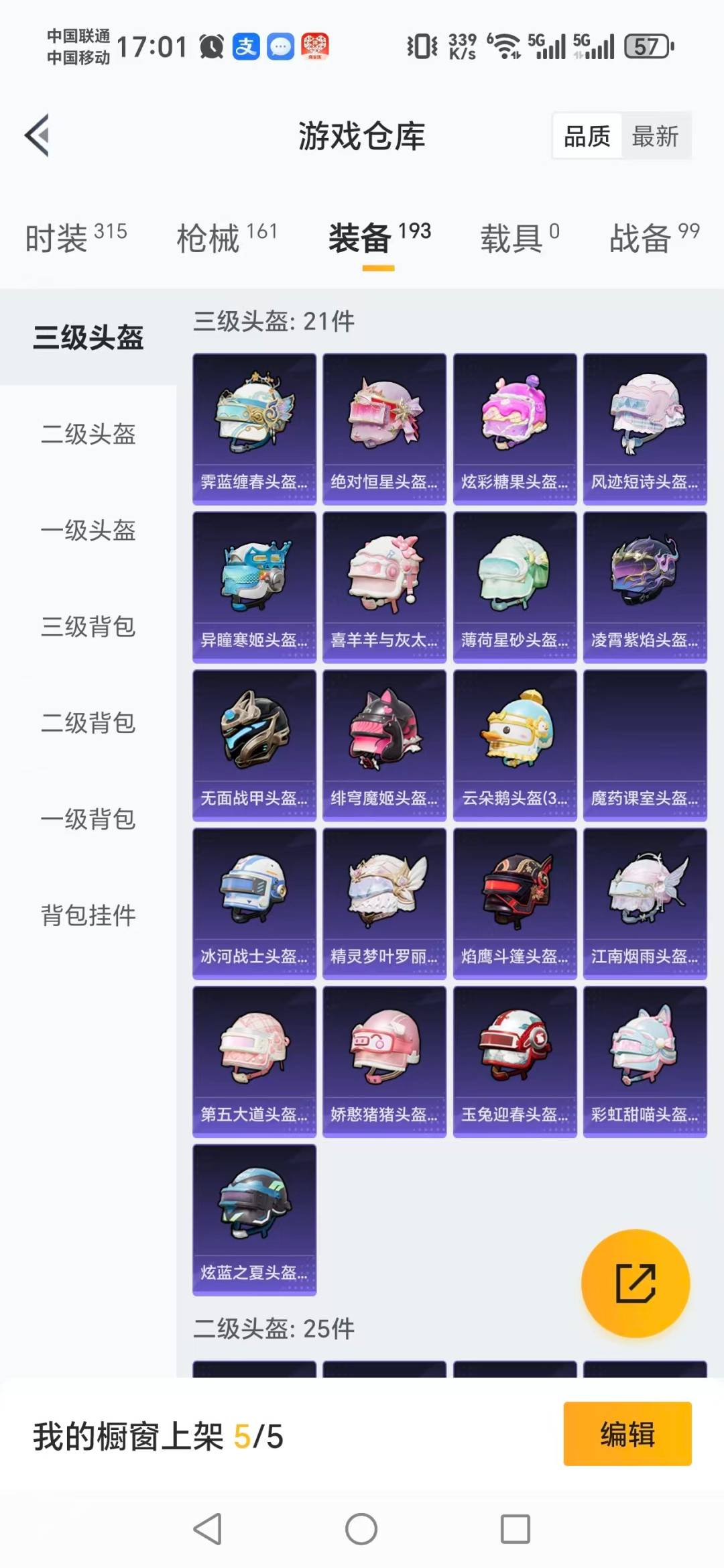 HPQM414968和平精英账号详情图9