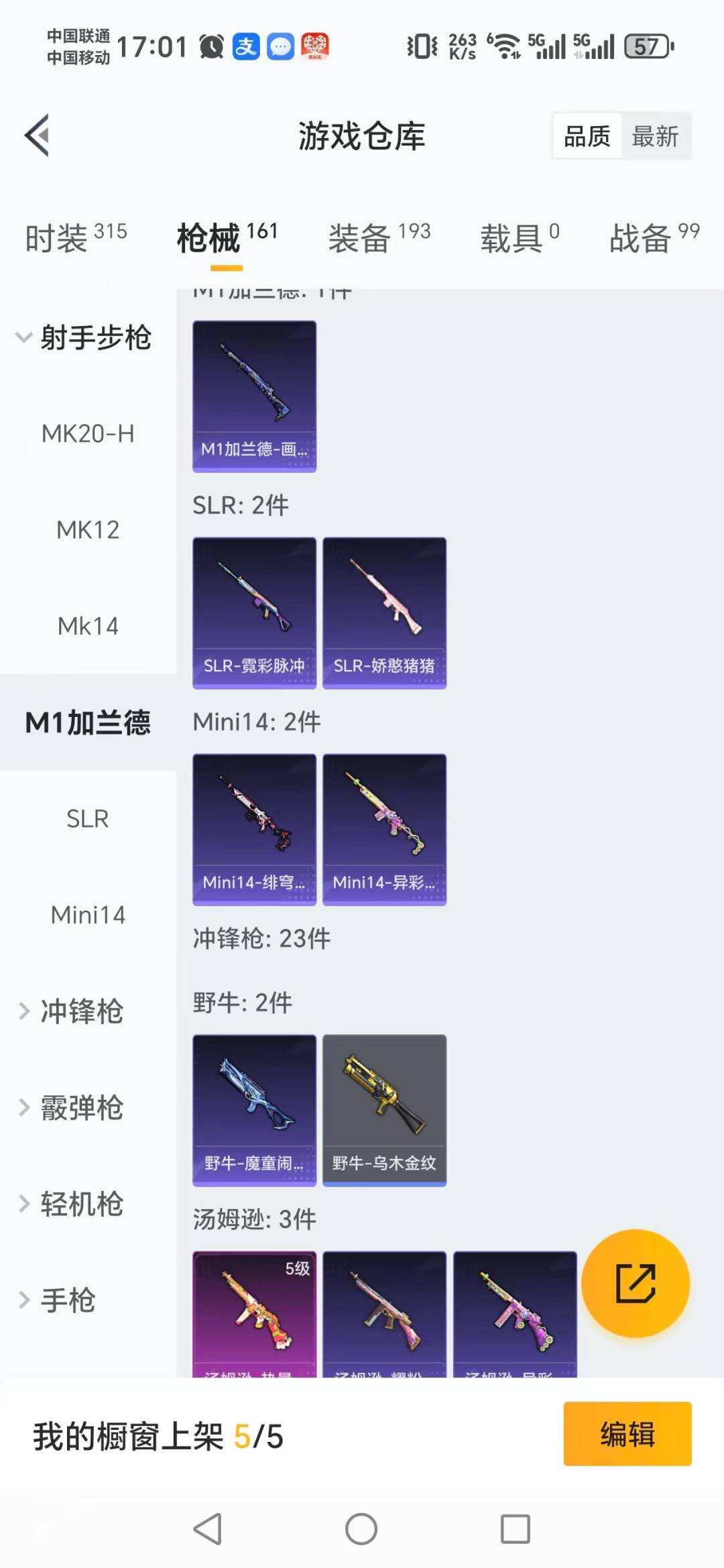 HPQM414968和平精英账号详情图14