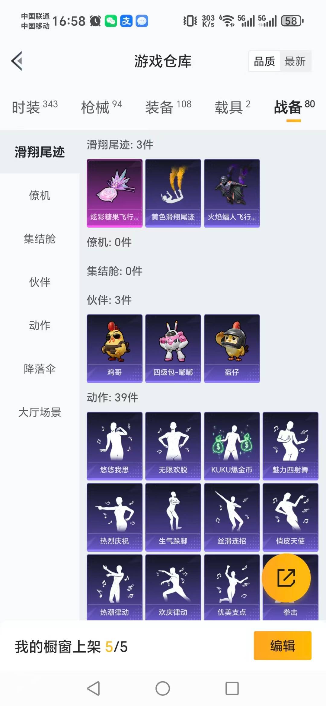 和平精英账号安卓QQ2载具-88套装-83枪皮-[]3粉装 3特效枪 2载具 18印记 可二次 可修改实名 
【热门装扮