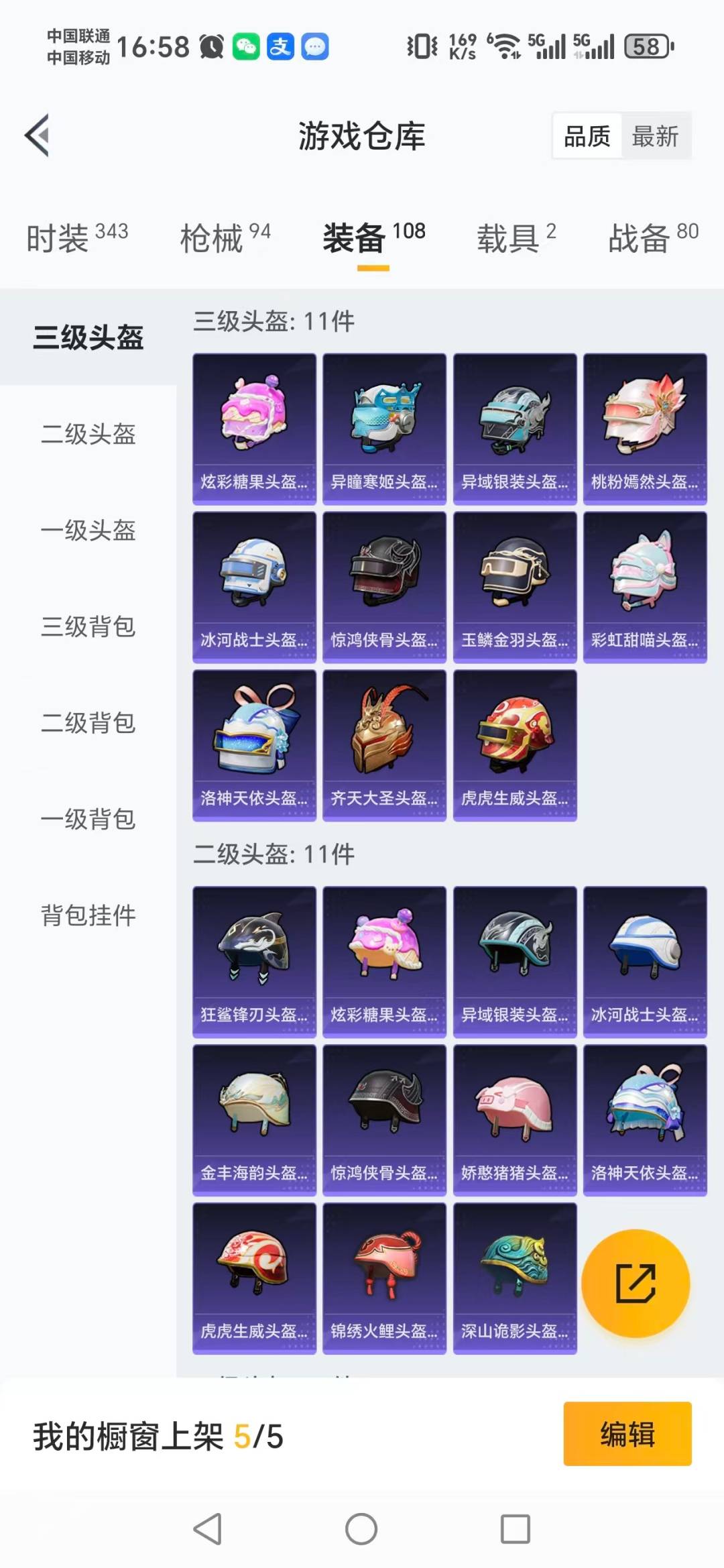 HPCMW417180和平精英账号详情图4