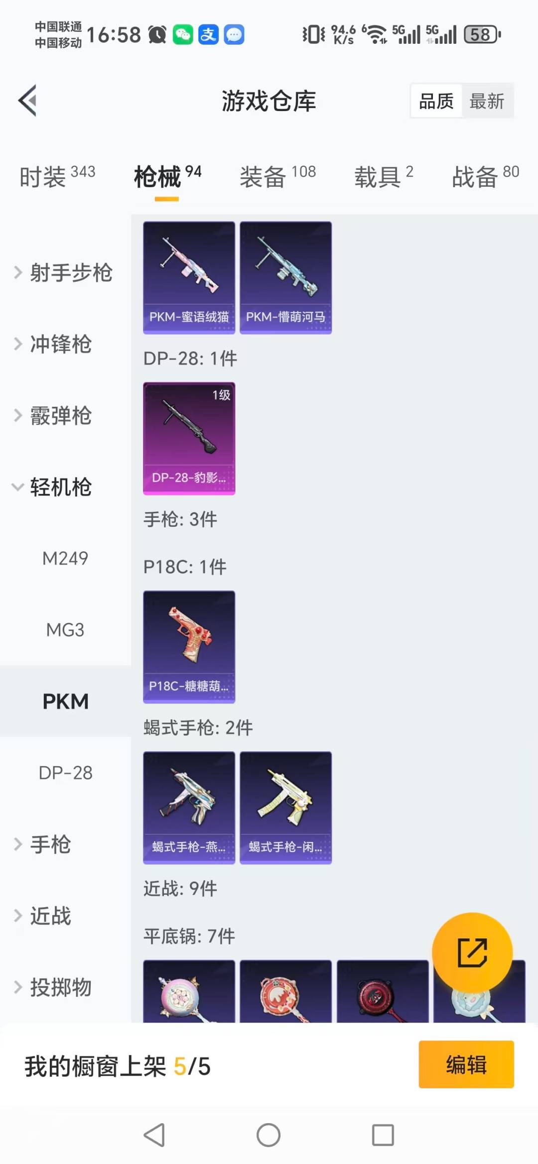 HPCMW417180和平精英账号详情图6