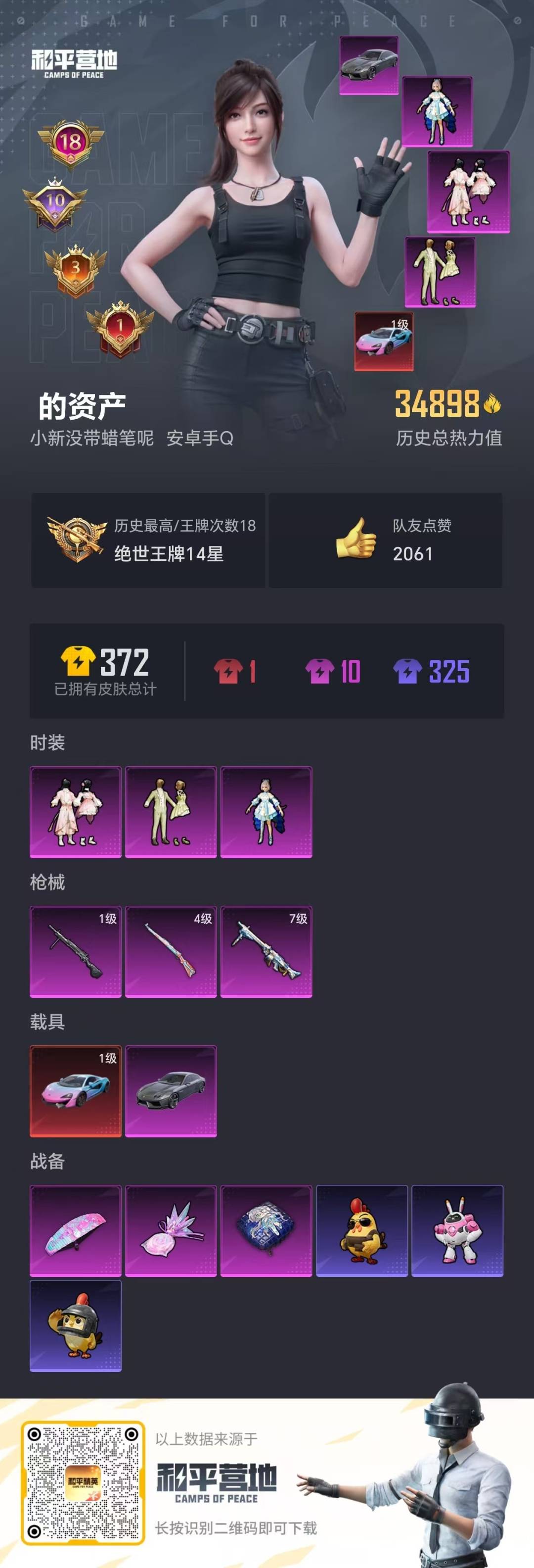 HPCMW417180和平精英账号详情图18