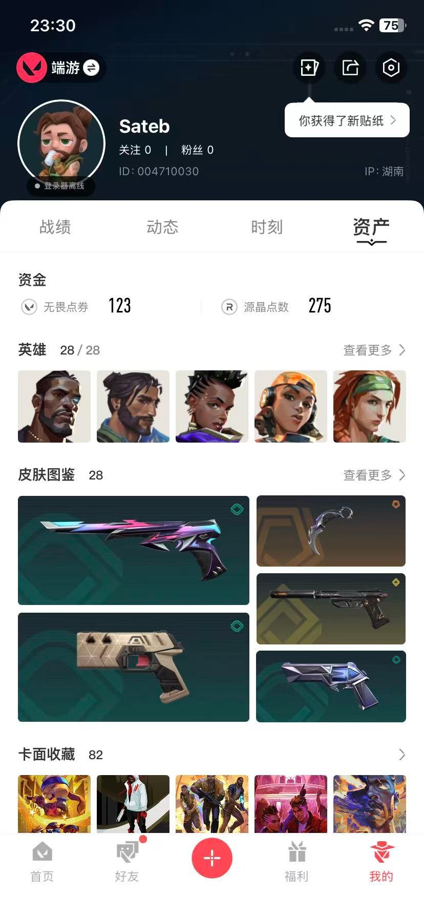 WWQQM42236无畏契约账号详情图5