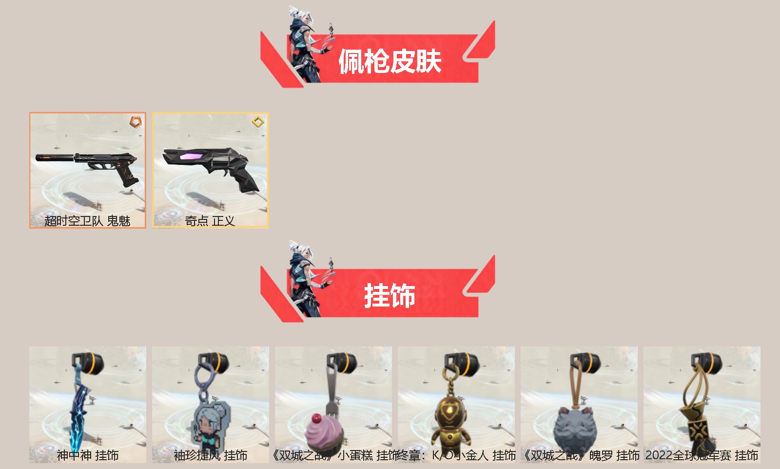 WWQQM42236无畏契约账号详情图4