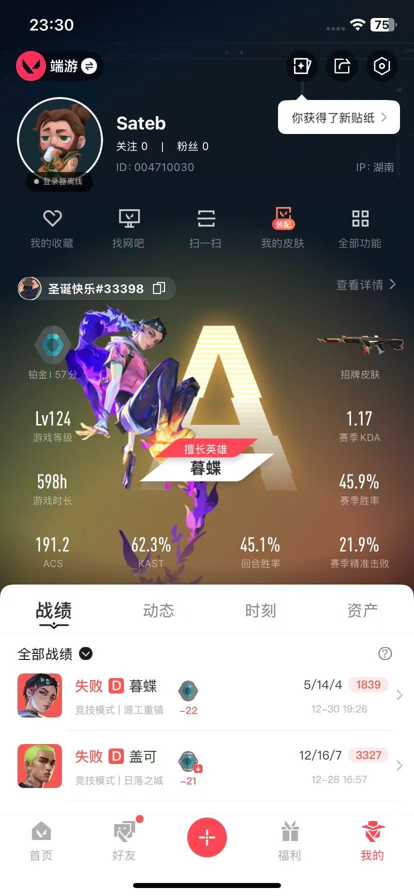 WWQQM42236无畏契约账号详情图6