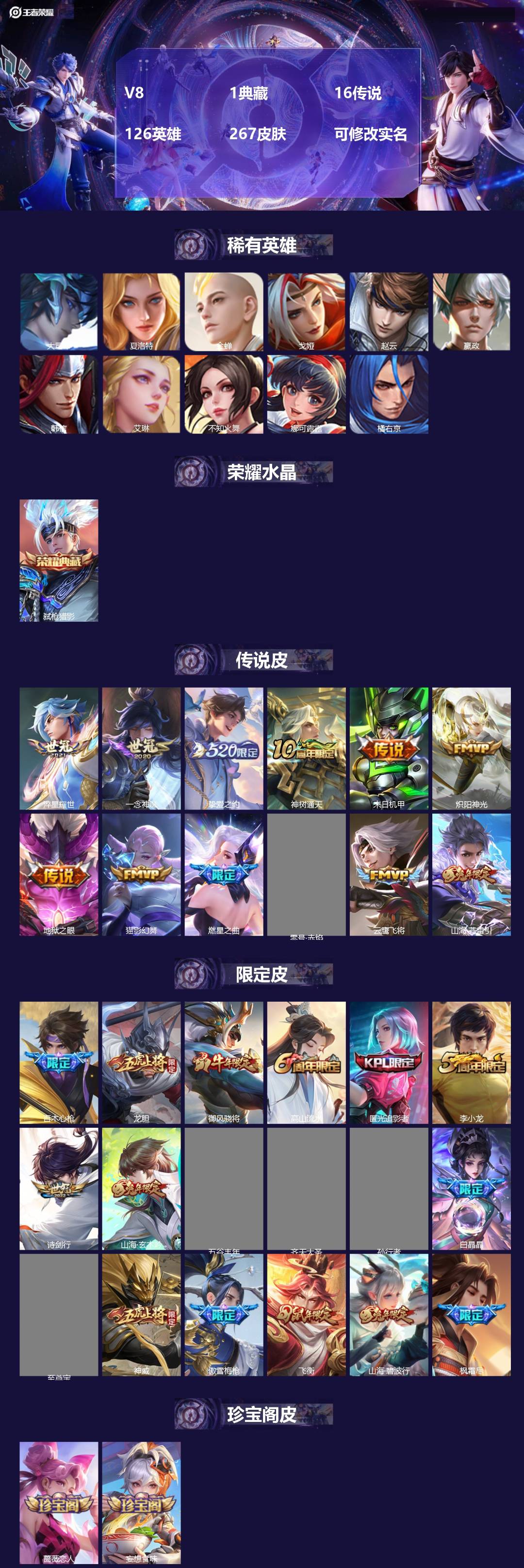 王者荣耀账号苹果VX[15400163]V8 1典藏 16传说 126英雄 267皮肤 可修改实名 
【英雄全皮】橘右京