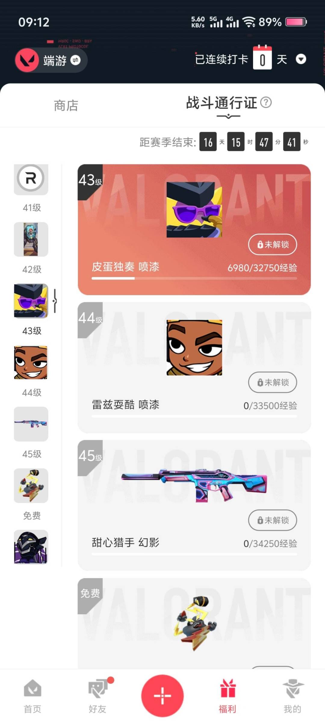 WWQQM42237无畏契约账号详情图6