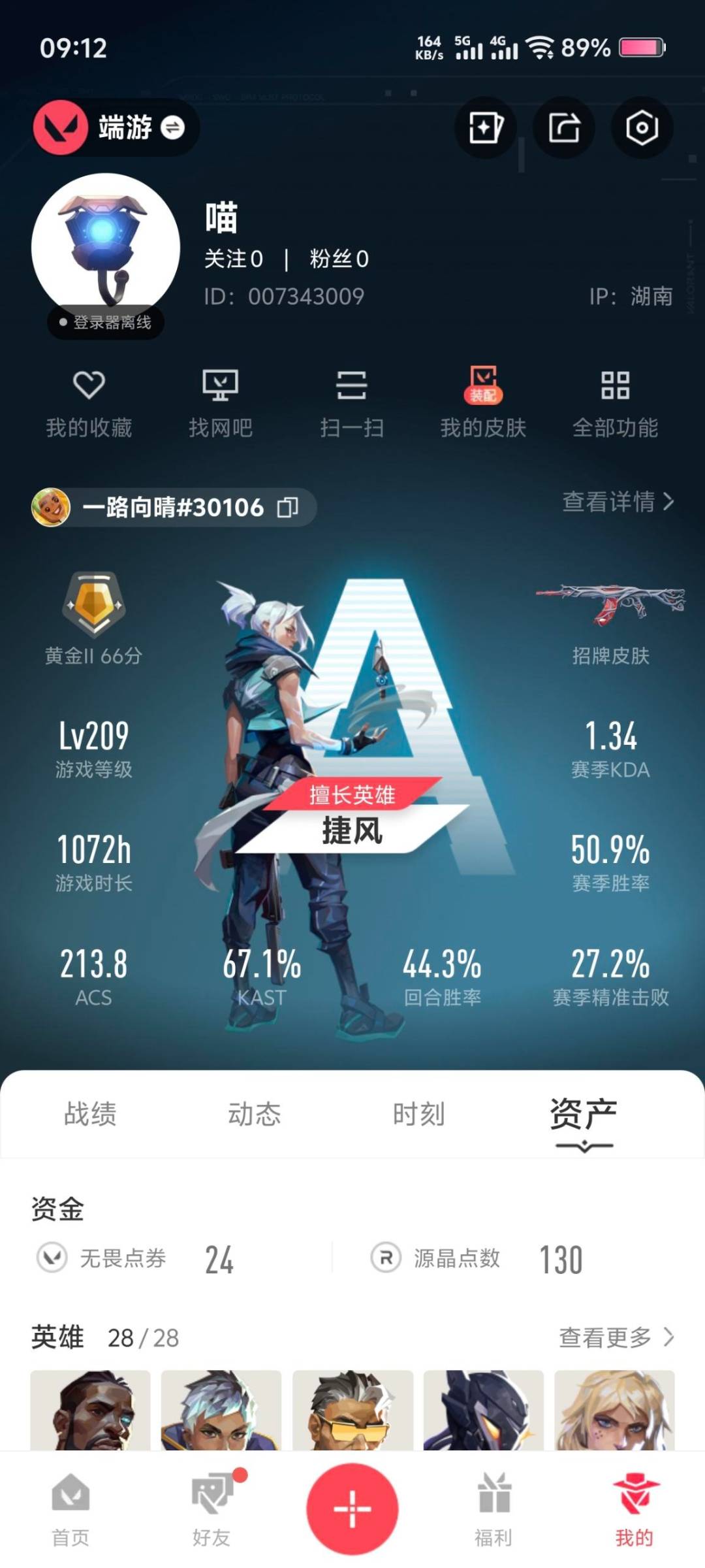 WWQQM42237无畏契约账号详情图7