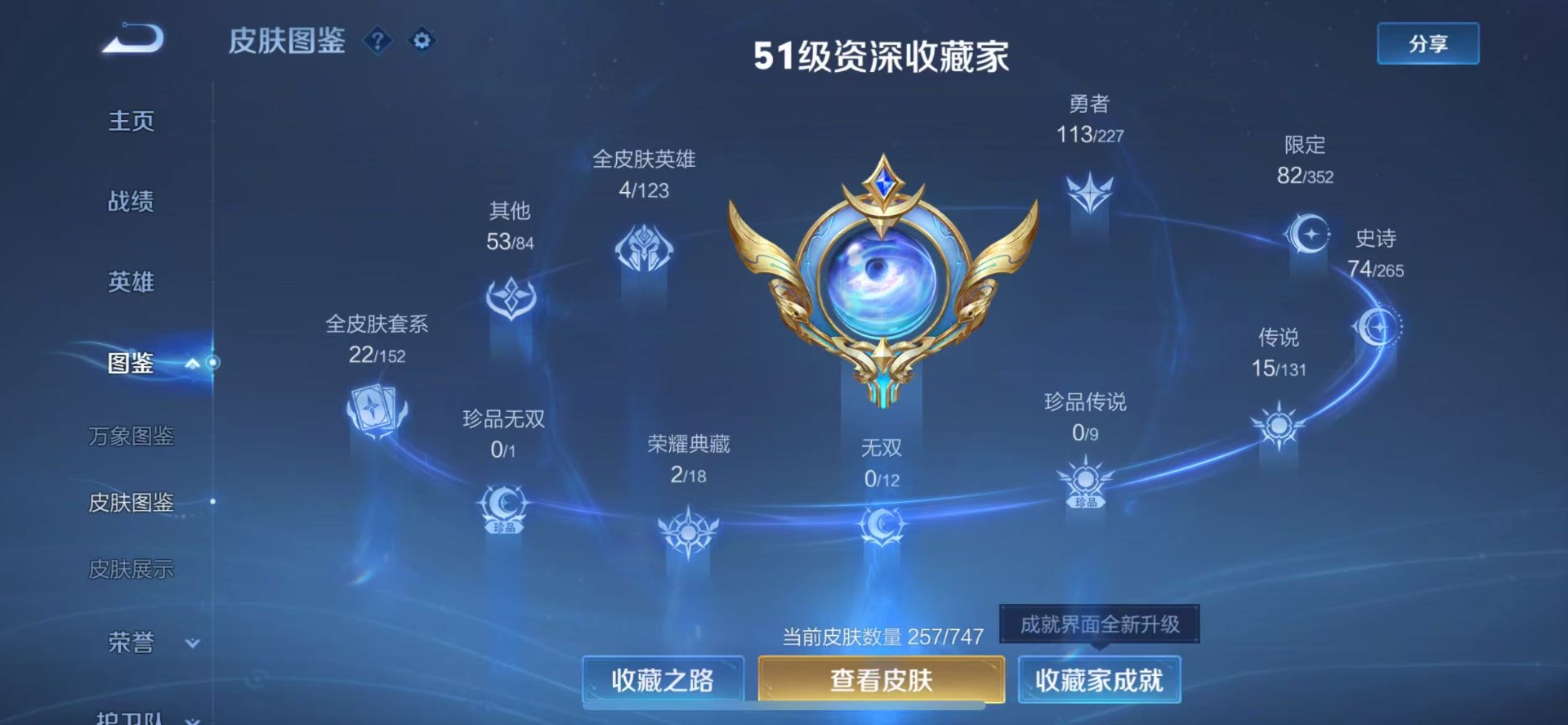 WZCMW428725王者荣耀账号详情图4 WZCMW428725王者荣耀账号详情图4