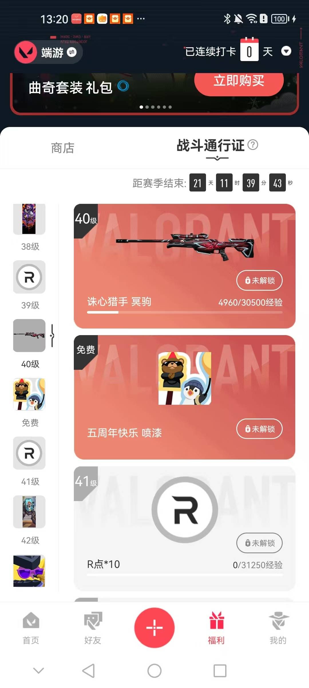 WWQQM42238无畏契约账号详情图3