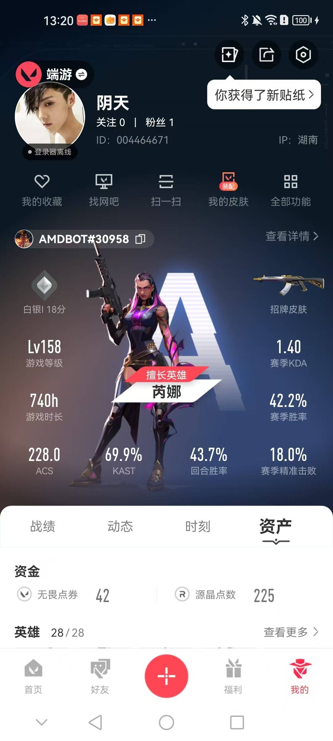 WWQQM42238无畏契约账号详情图4