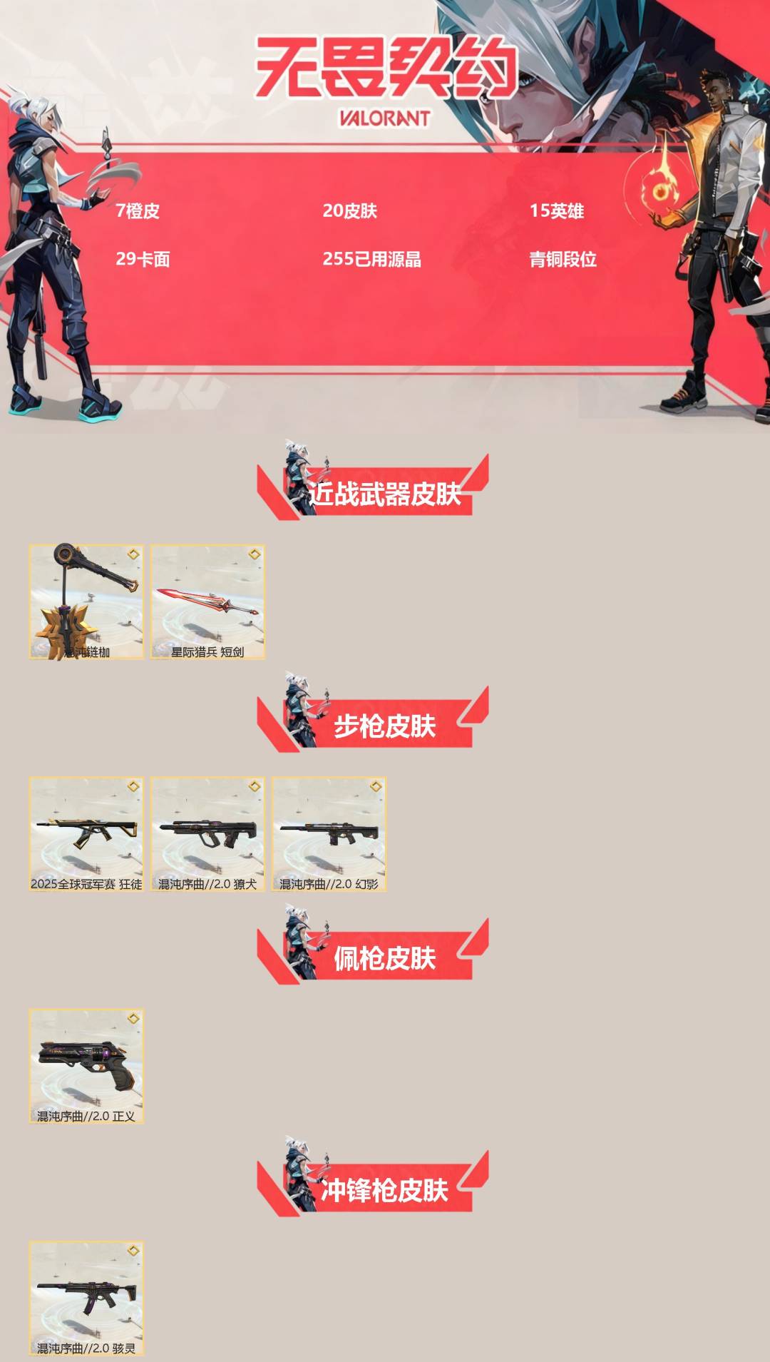 WWQQM42239无畏契约账号详情图3 WWQQM42239无畏契约账号详情图3