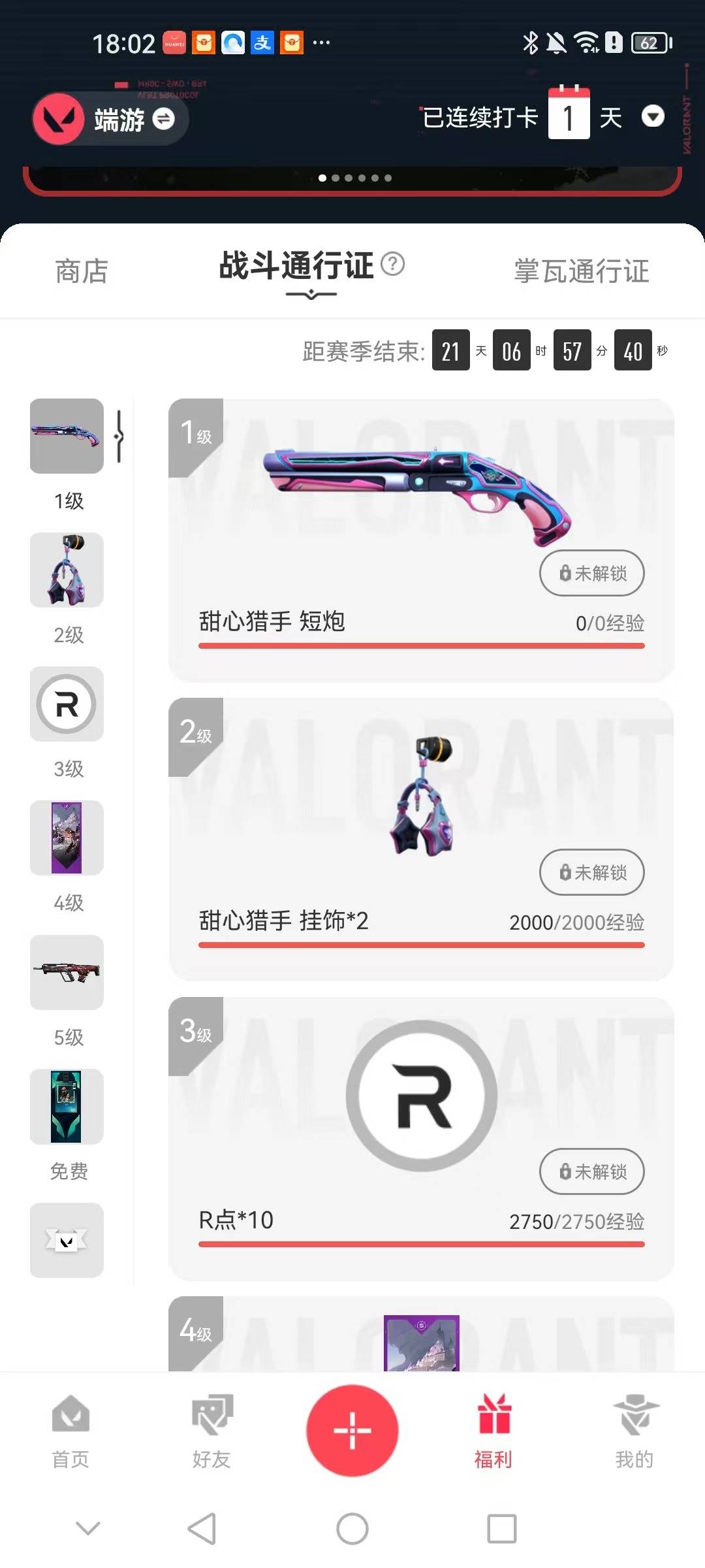 WWQQM42239无畏契约账号详情图4 WWQQM42239无畏契约账号详情图4