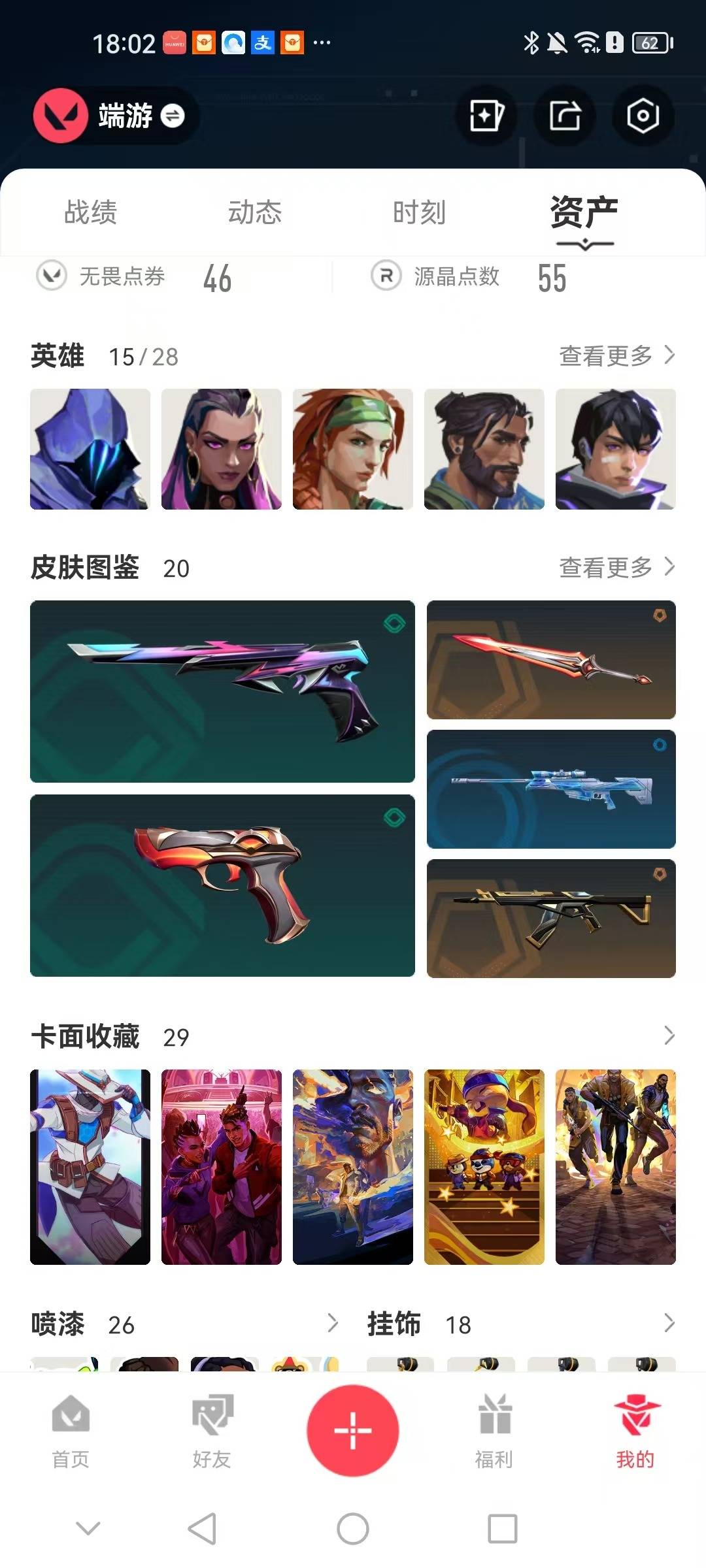 WWQQM42239无畏契约账号详情图6 WWQQM42239无畏契约账号详情图6