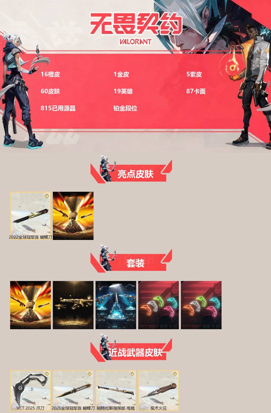 WWQQM42240无畏契约账号详情图3