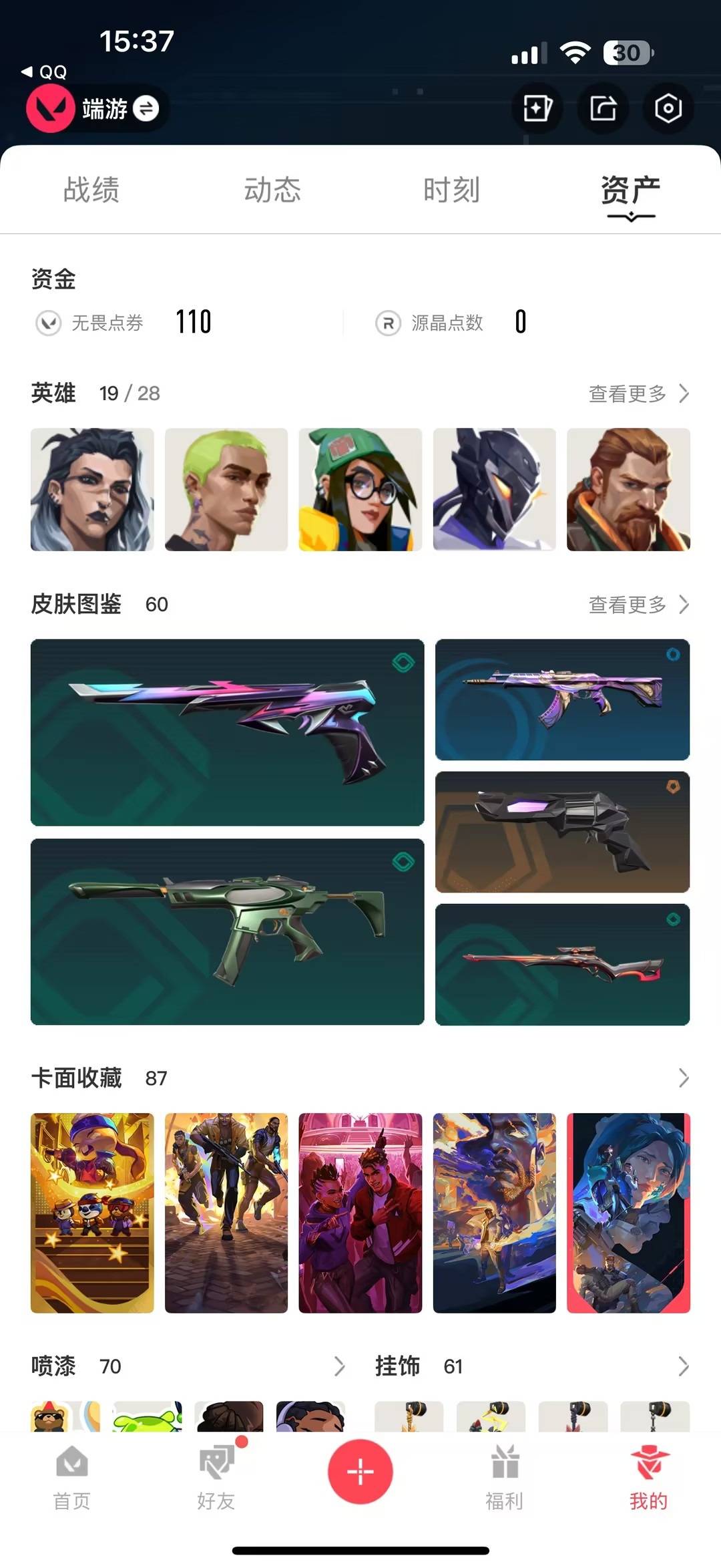 WWQQM42240无畏契约账号详情图6