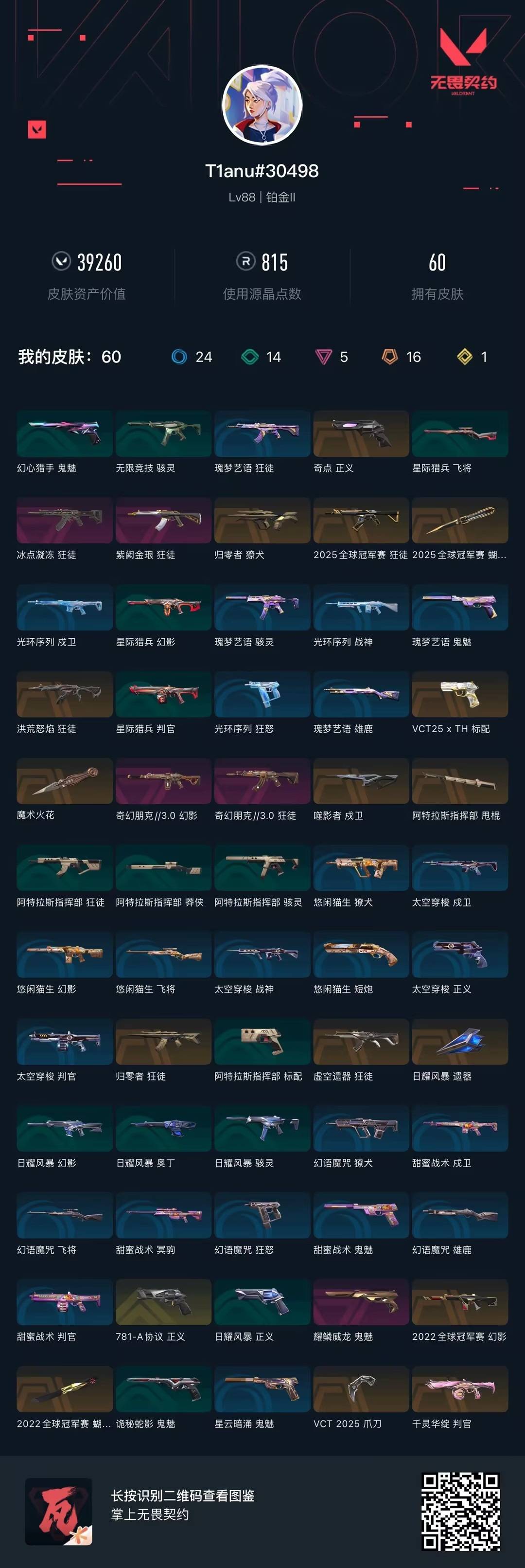 WWQQM42240无畏契约账号详情图7