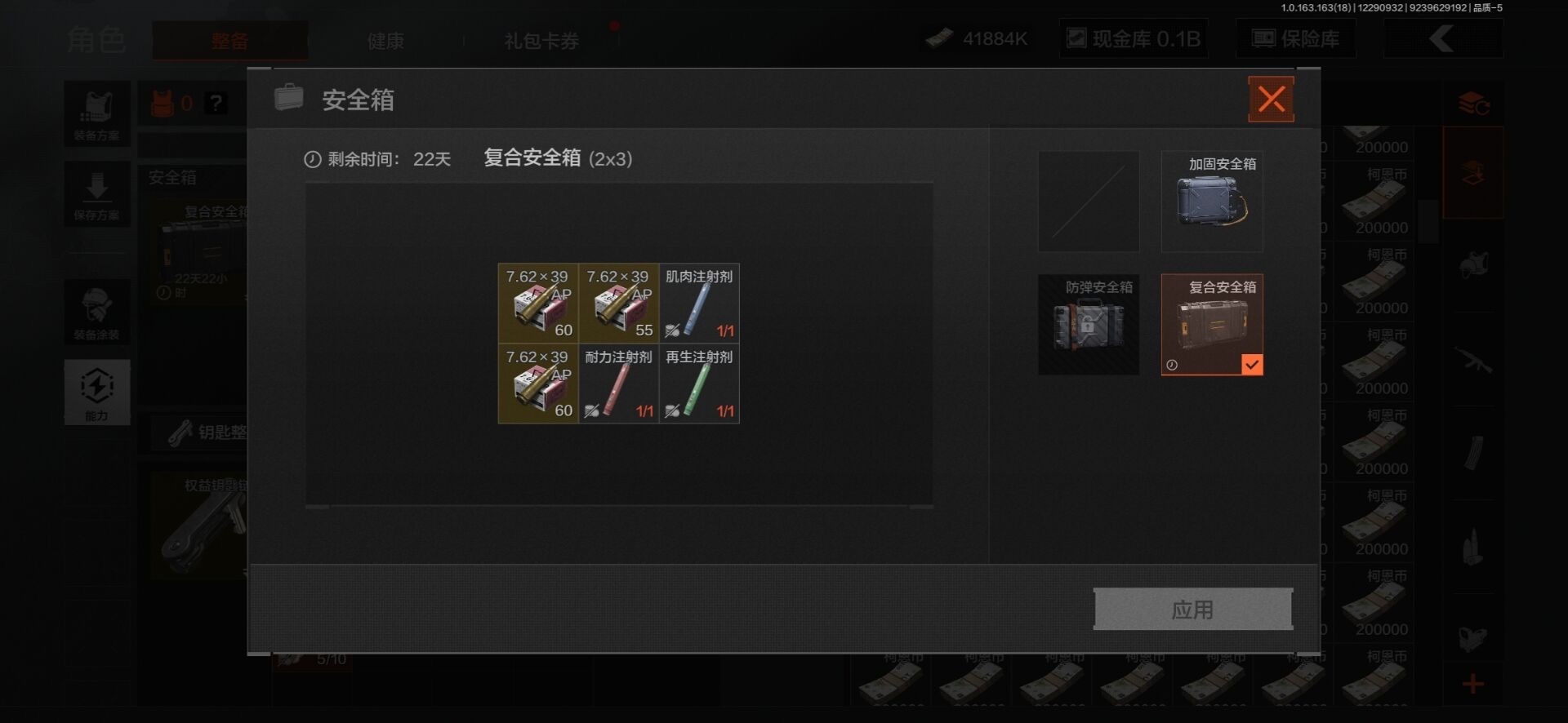 AQQM41353暗区突围账号详情图4