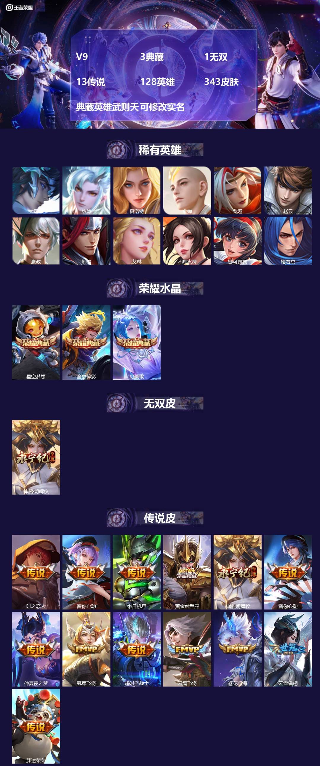 王者荣耀账号苹果QQ[15400243]V9 3典藏 1无双 13传说 128英雄 343皮肤 典藏英雄武则天 可修改实