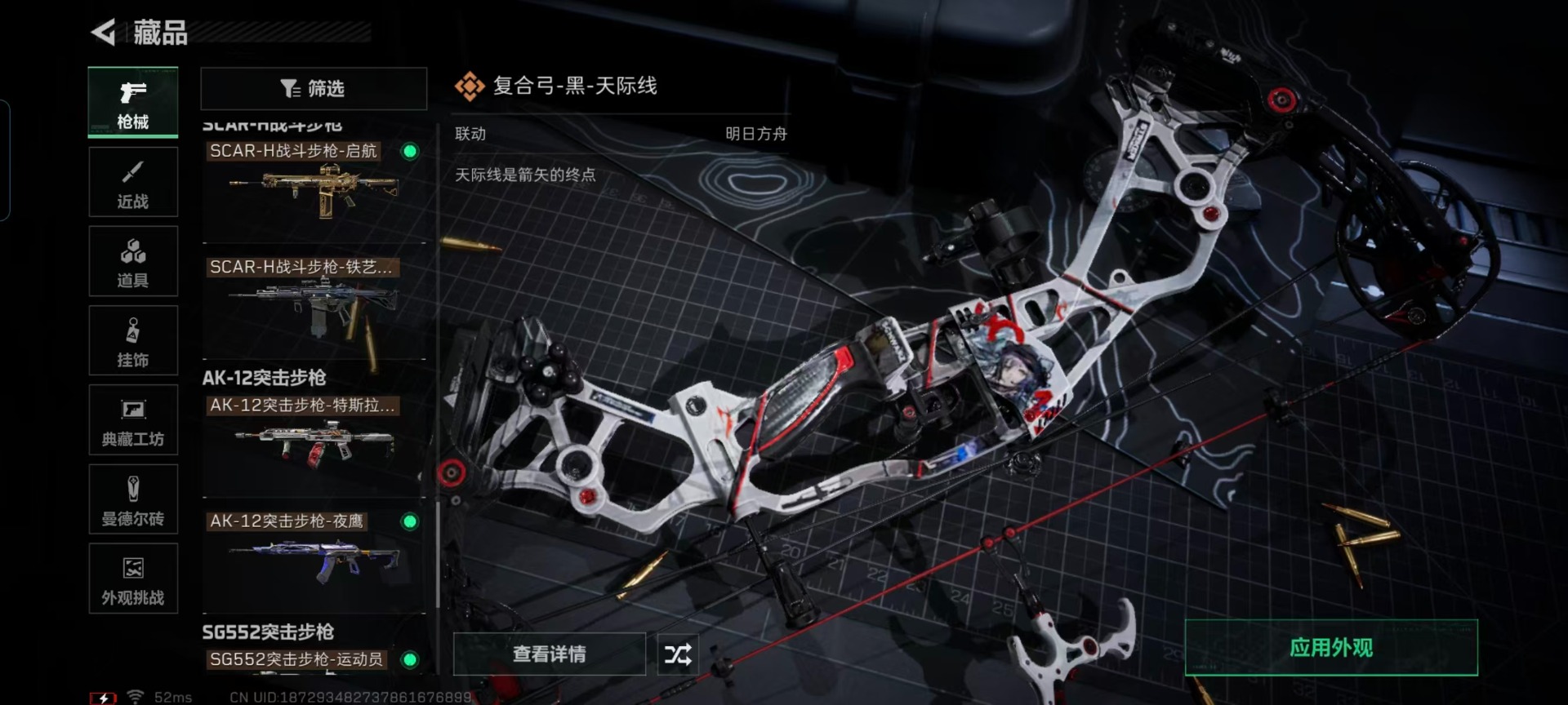 SJZCMW46850三角洲行动账号详情图23