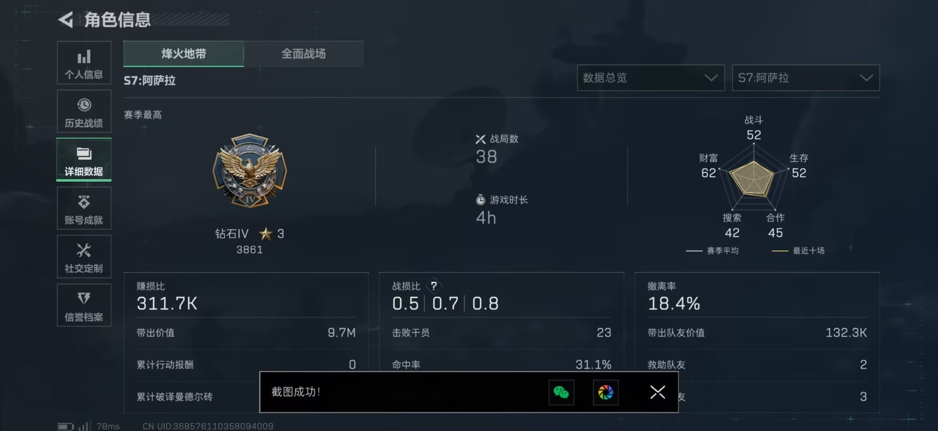 SJZQM45892三角洲行动账号详情图8