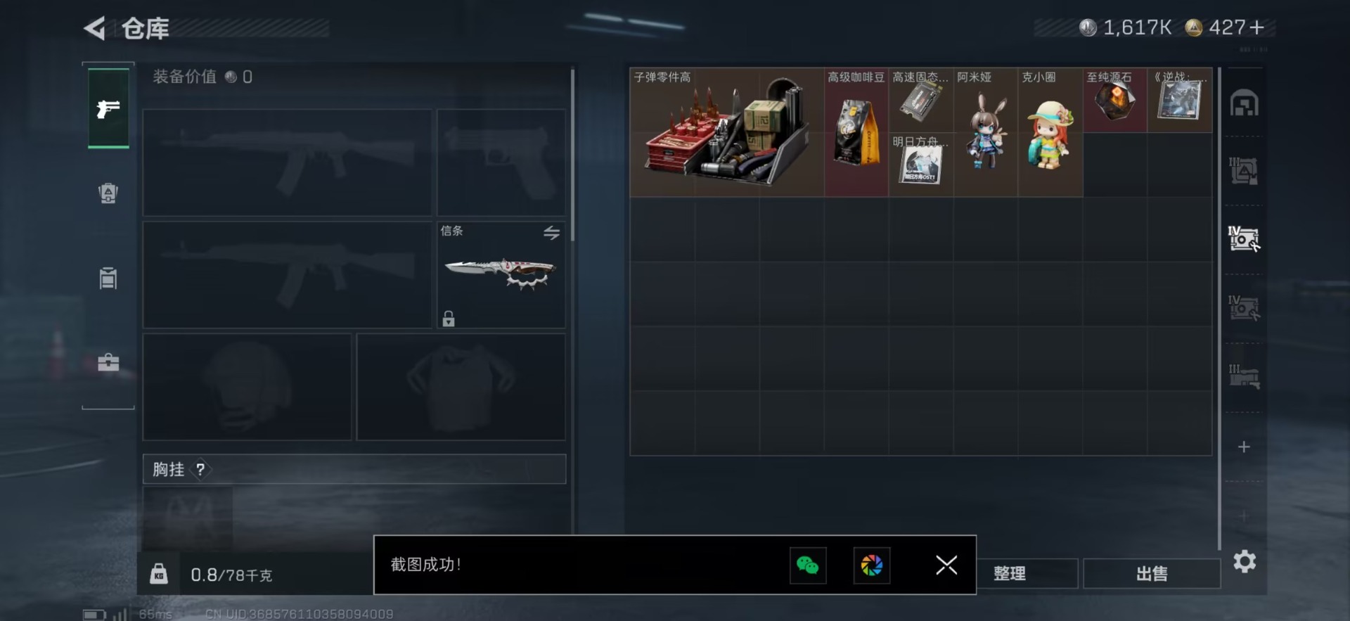 SJZQM45892三角洲行动账号详情图12