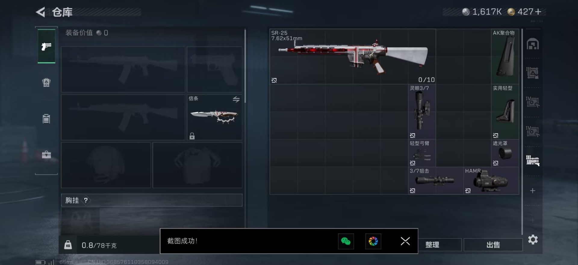 SJZQM45892三角洲行动账号详情图19