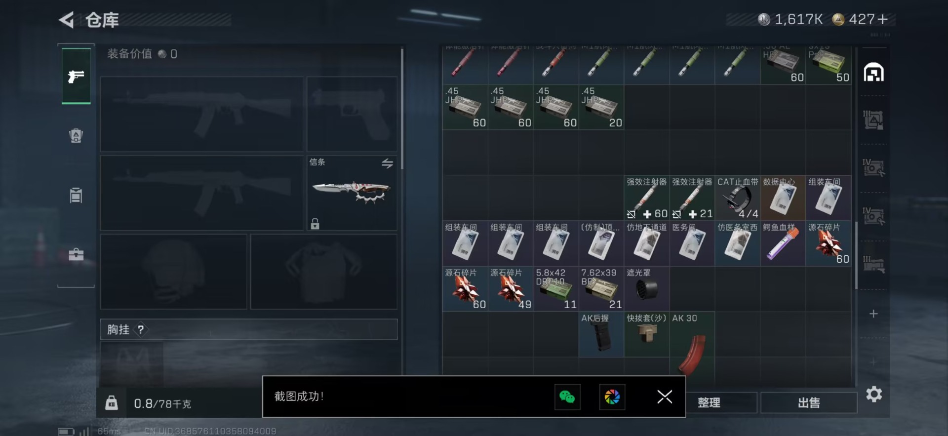 SJZQM45892三角洲行动账号详情图18