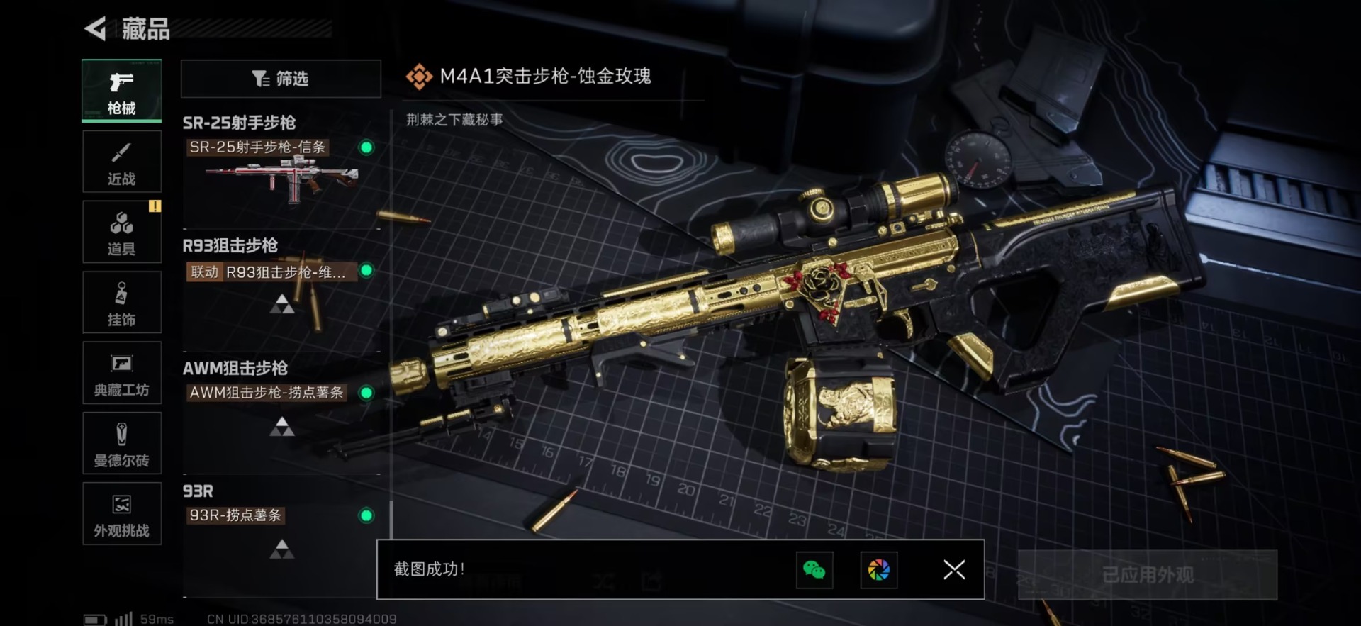 SJZQM45892三角洲行动账号详情图23