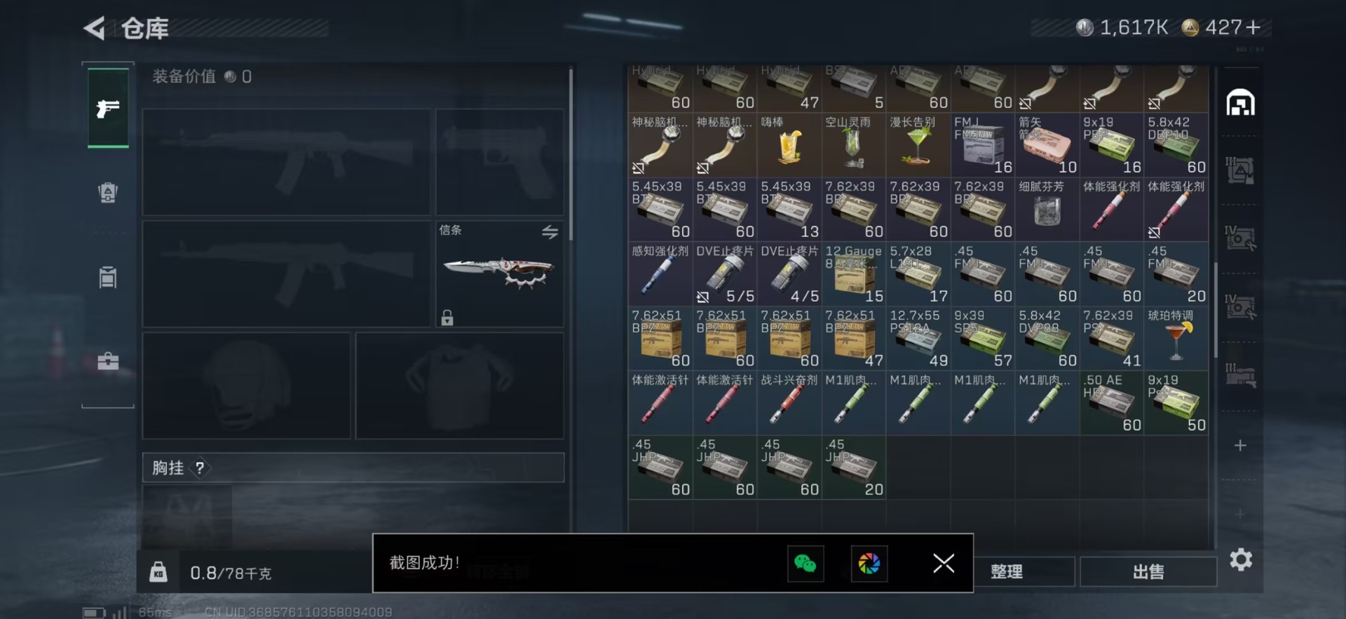 SJZQM45892三角洲行动账号详情图27