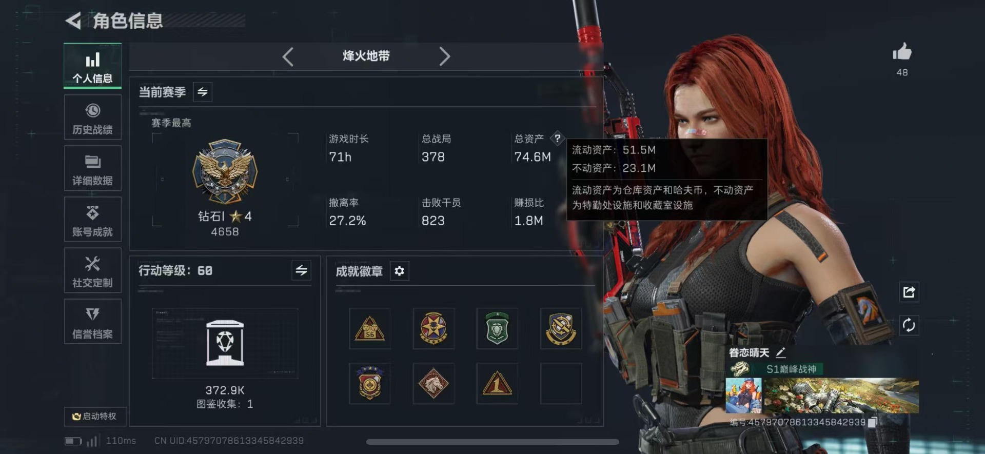 SJZQM45893三角洲行动账号详情图5