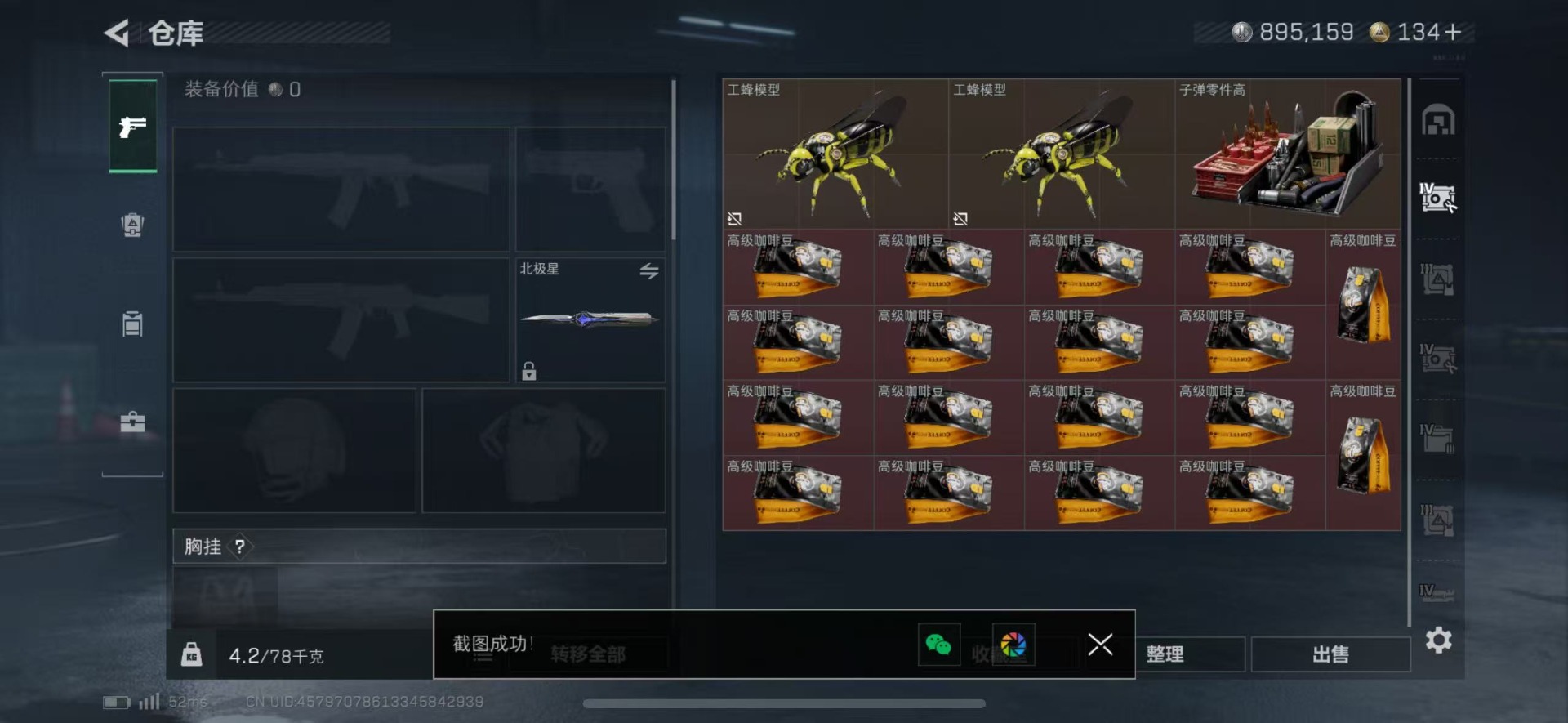 SJZQM45893三角洲行动账号详情图11