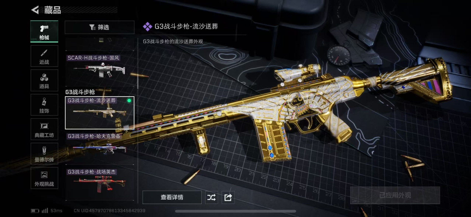 SJZQM45893三角洲行动账号详情图32