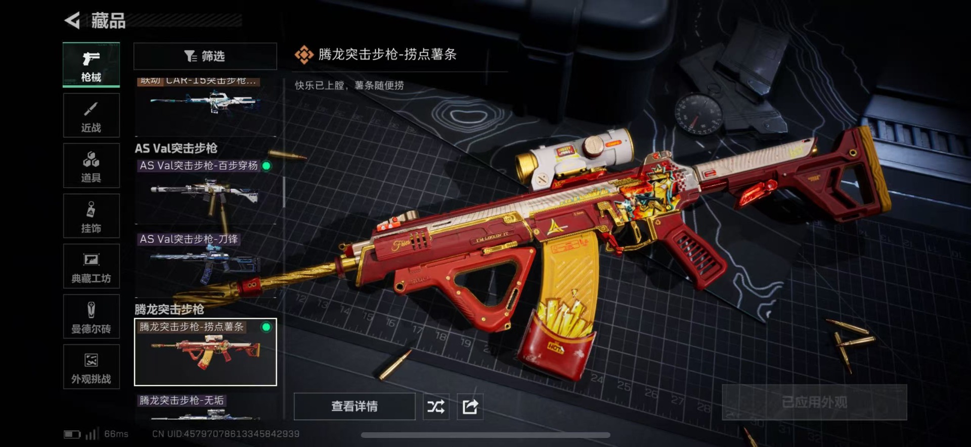 SJZQM45893三角洲行动账号详情图33