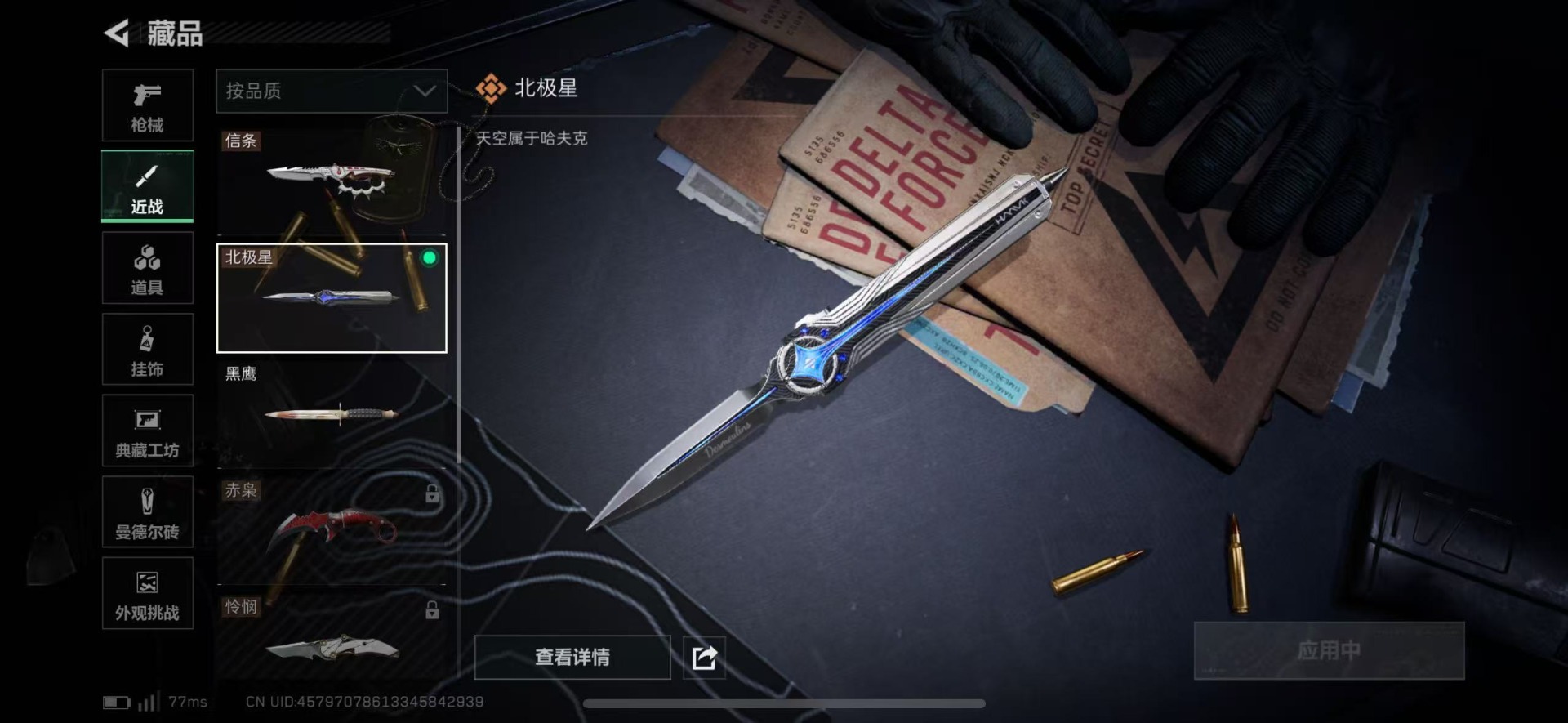 SJZQM45893三角洲行动账号详情图44