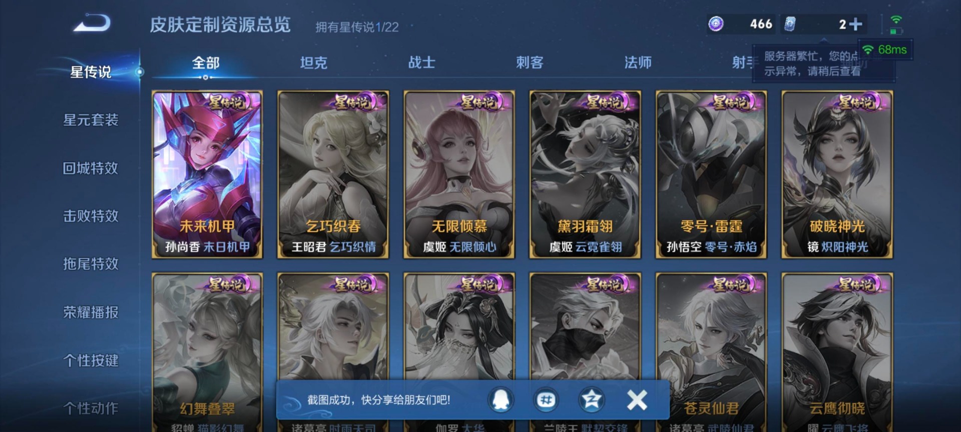 WZCMW430305王者荣耀账号详情图11 WZCMW430305王者荣耀账号详情图11